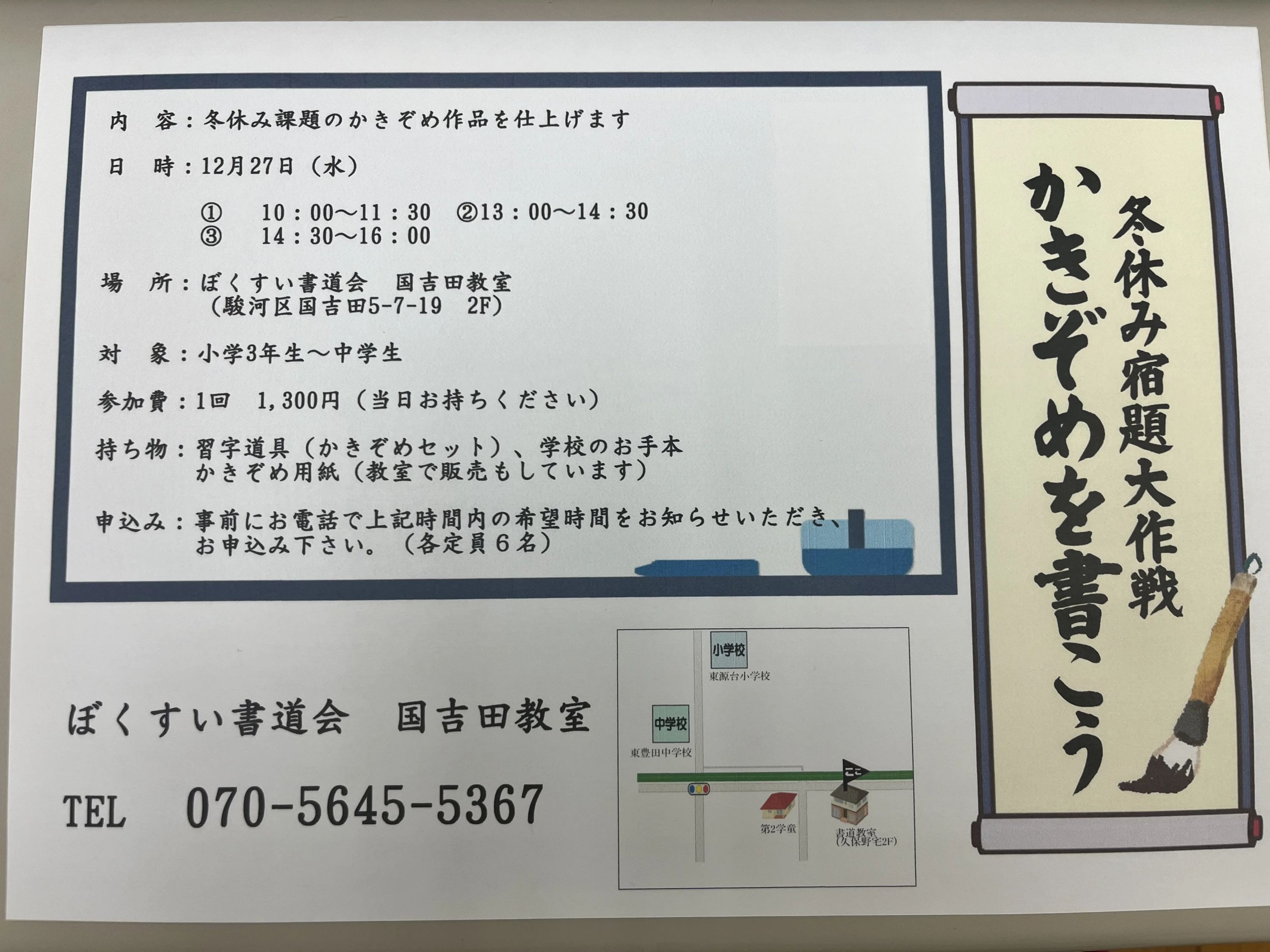 ぼくすい会 習字・書道 国吉田教室のメイン画像