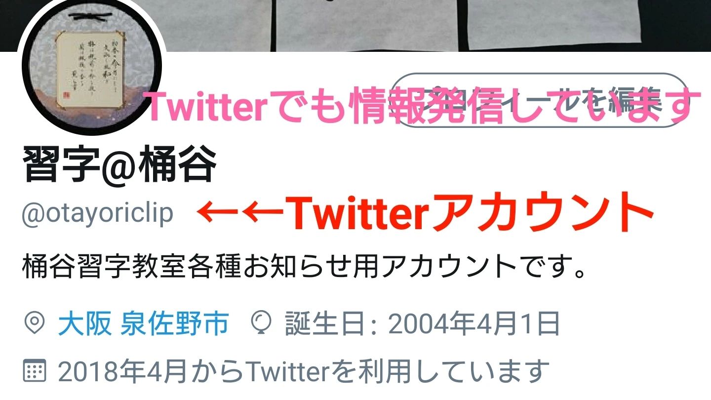 桶谷習字教室 鶴原教室のサムネイル画像 5