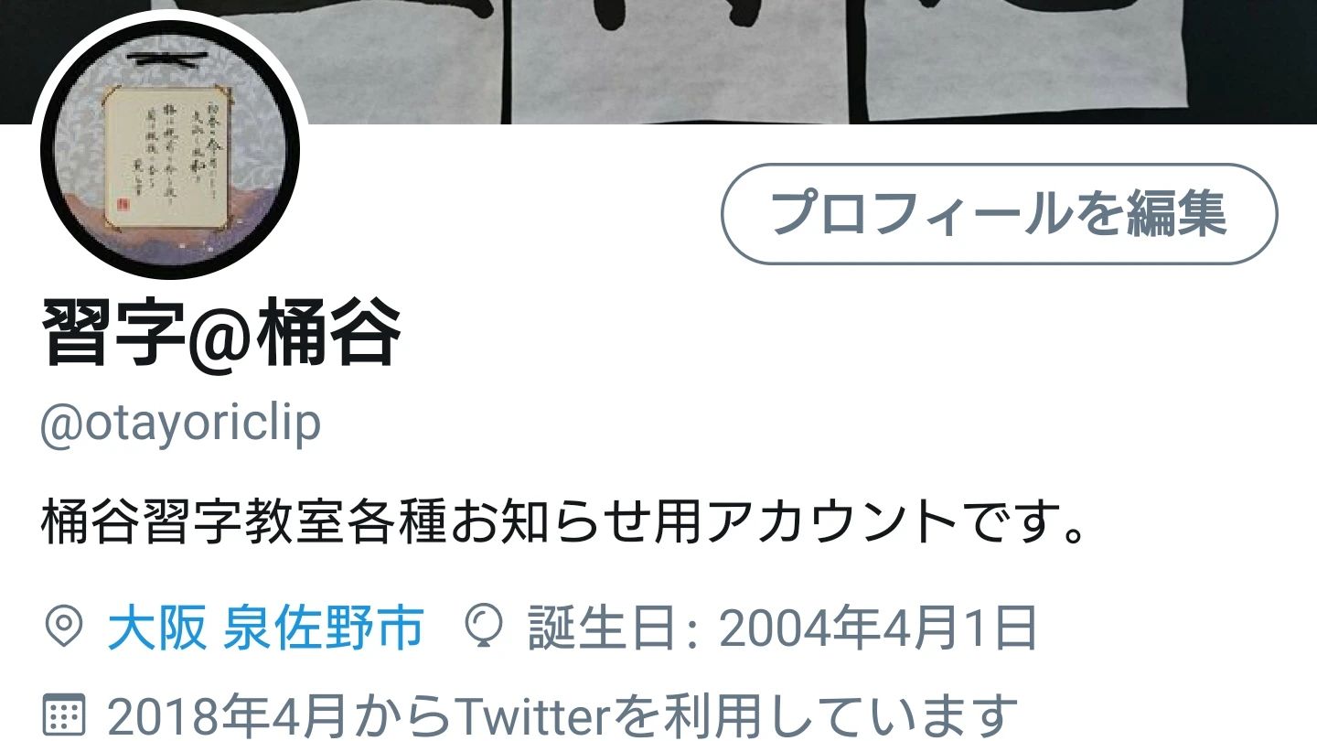 桶谷習字教室 鶴原教室のサムネイル画像 3