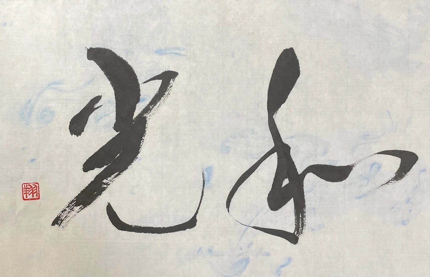 書道研究温知会 高槻支部のサムネイル画像 3