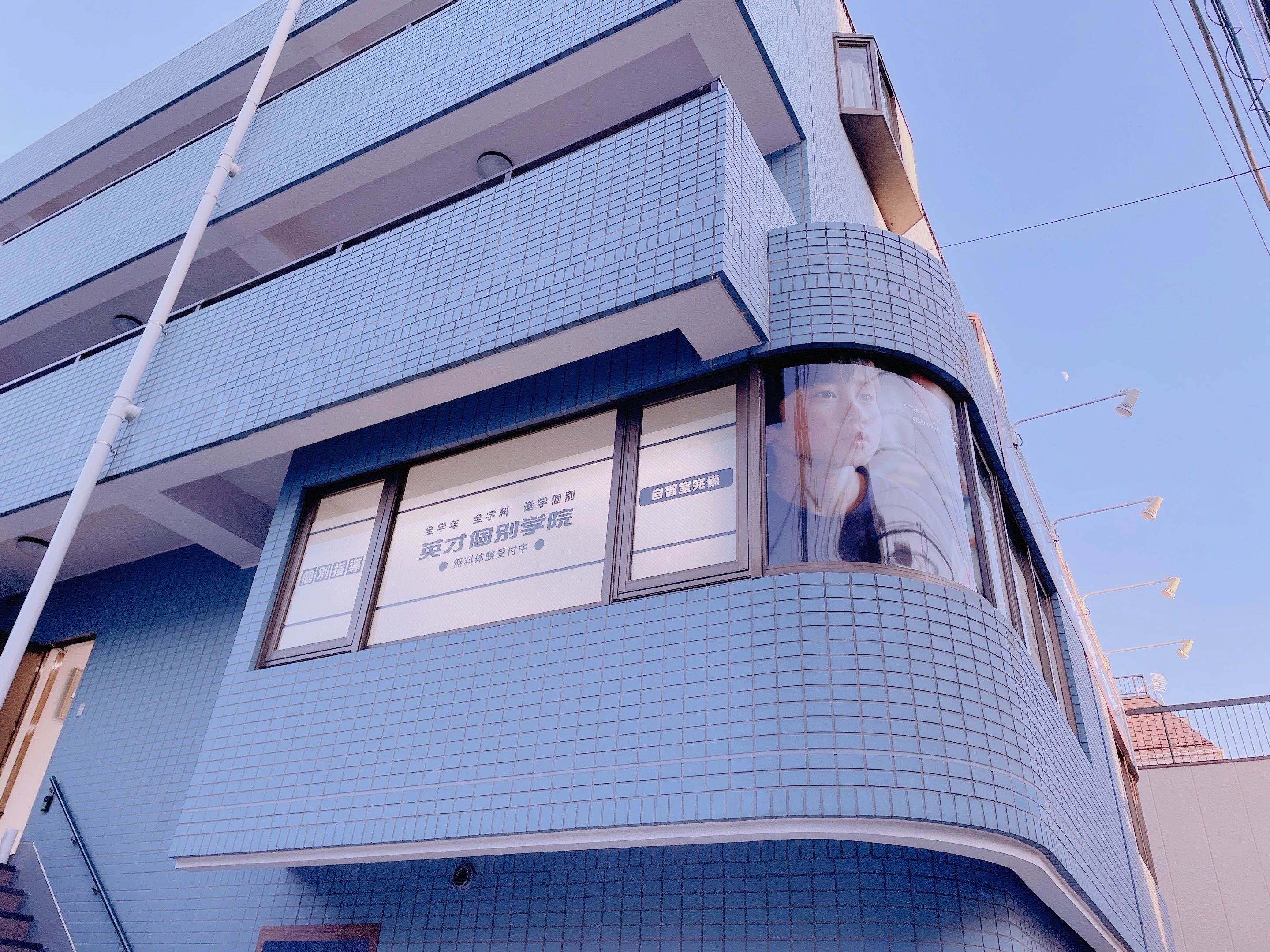 英才個別学院 上野毛校のサムネイル画像 2