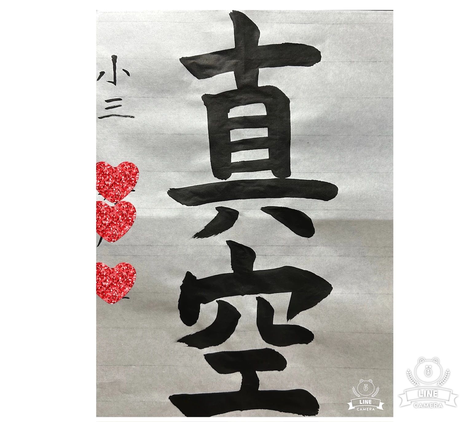 書道研究温知会 柳支部のサムネイル画像 3