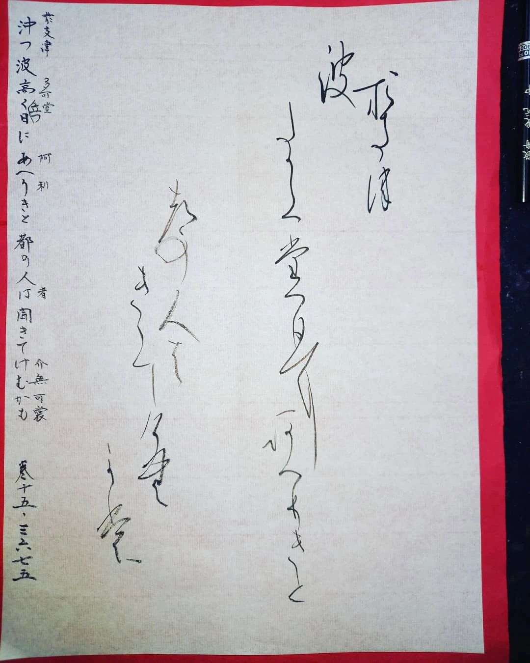 中川敬舟書道学習教室 南植松教室のサムネイル画像 3