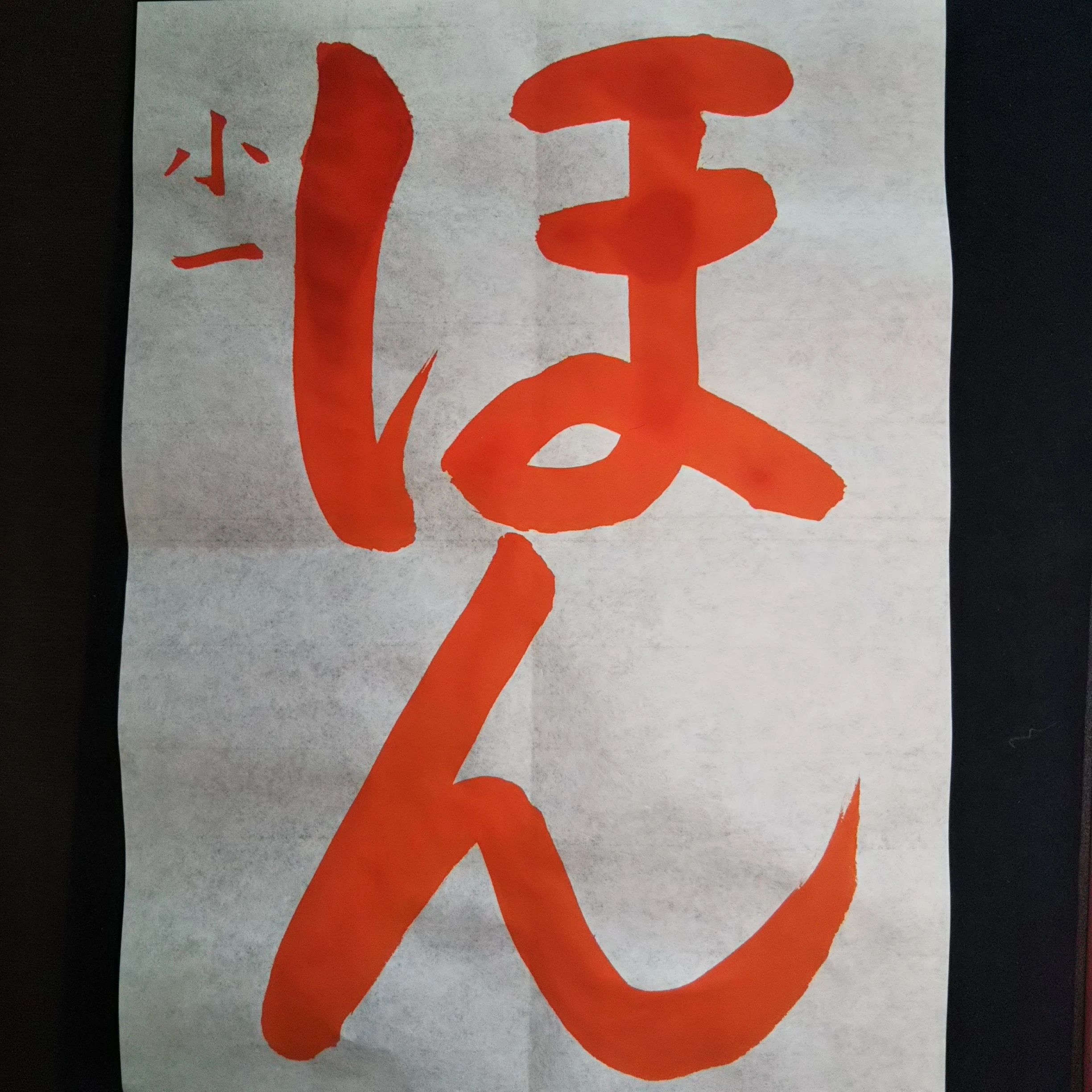 翠雲書道教室 箕面教室のサムネイル画像 3