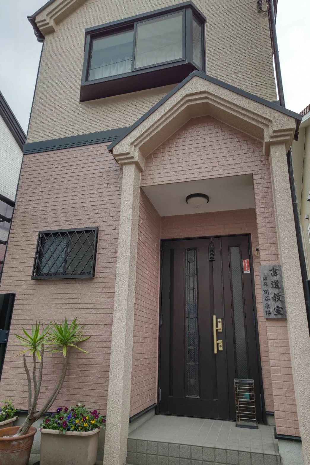 関谷書道教室 中桜塚教室のサムネイル画像 2