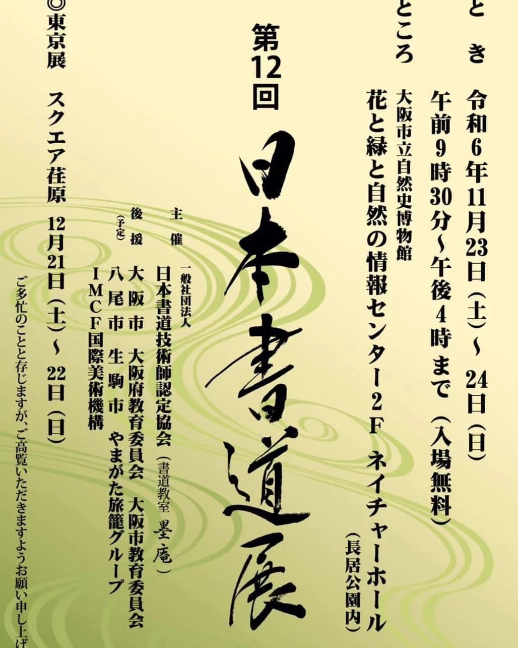 墨庵Kids 習字・書道 豊中柴原教室のサムネイル画像 3
