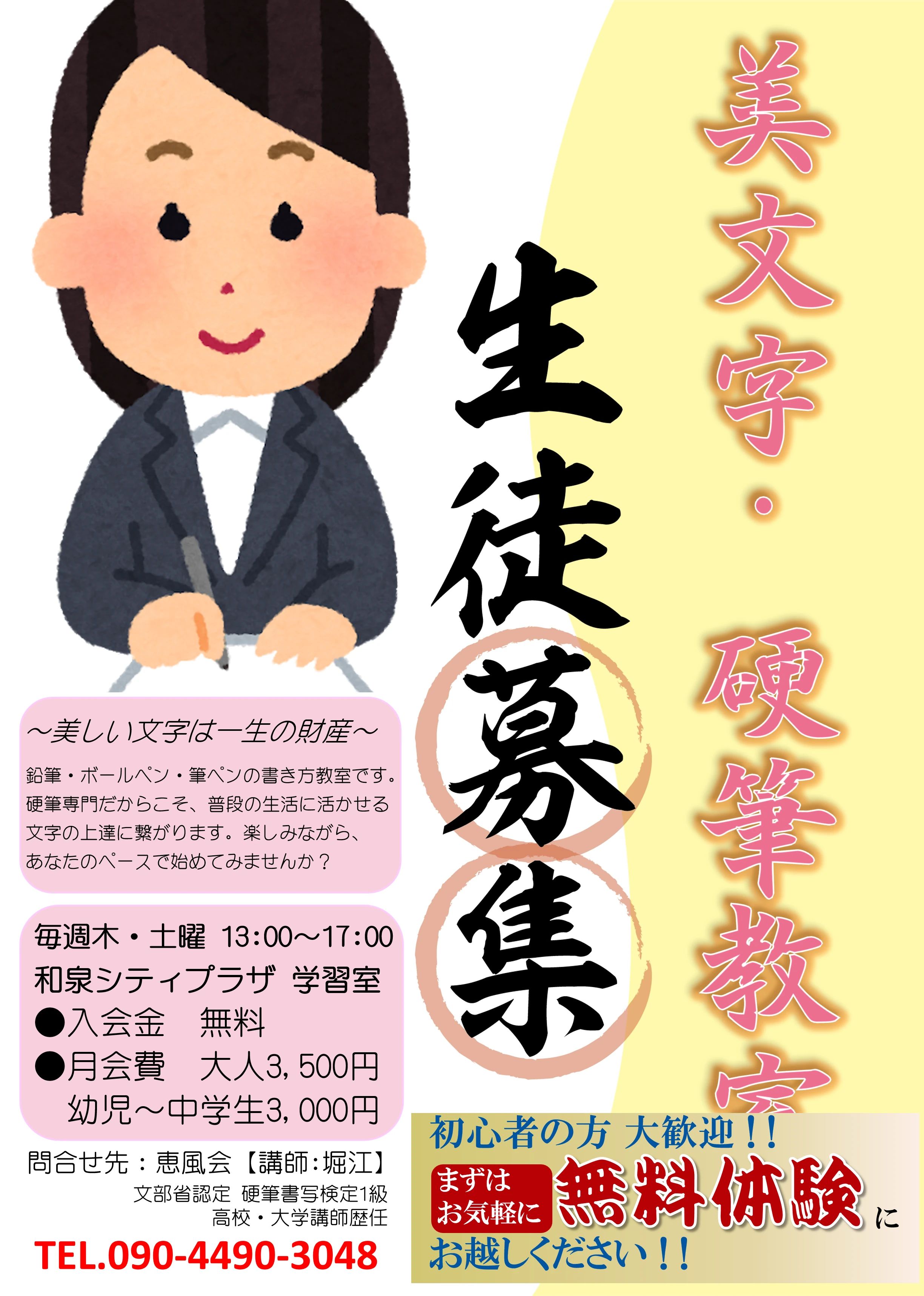 美文字硬筆教室　恵風会 習字・書道 和泉シティプラザ　学習室のメイン画像