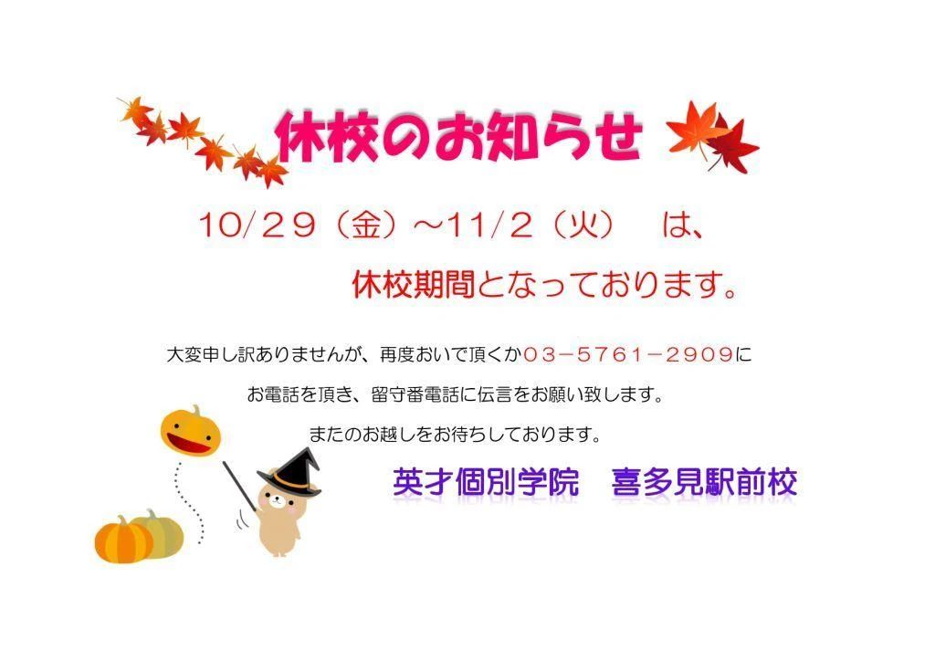 英才個別学院 喜多見駅前校のサムネイル画像 4