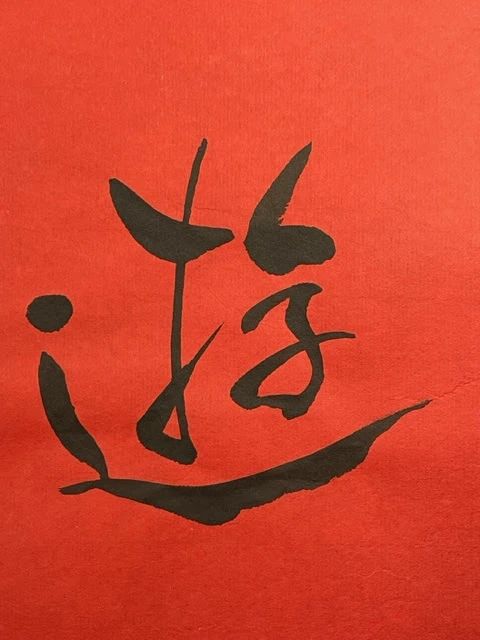 柳支部　書道教室 柳川教室のメイン画像