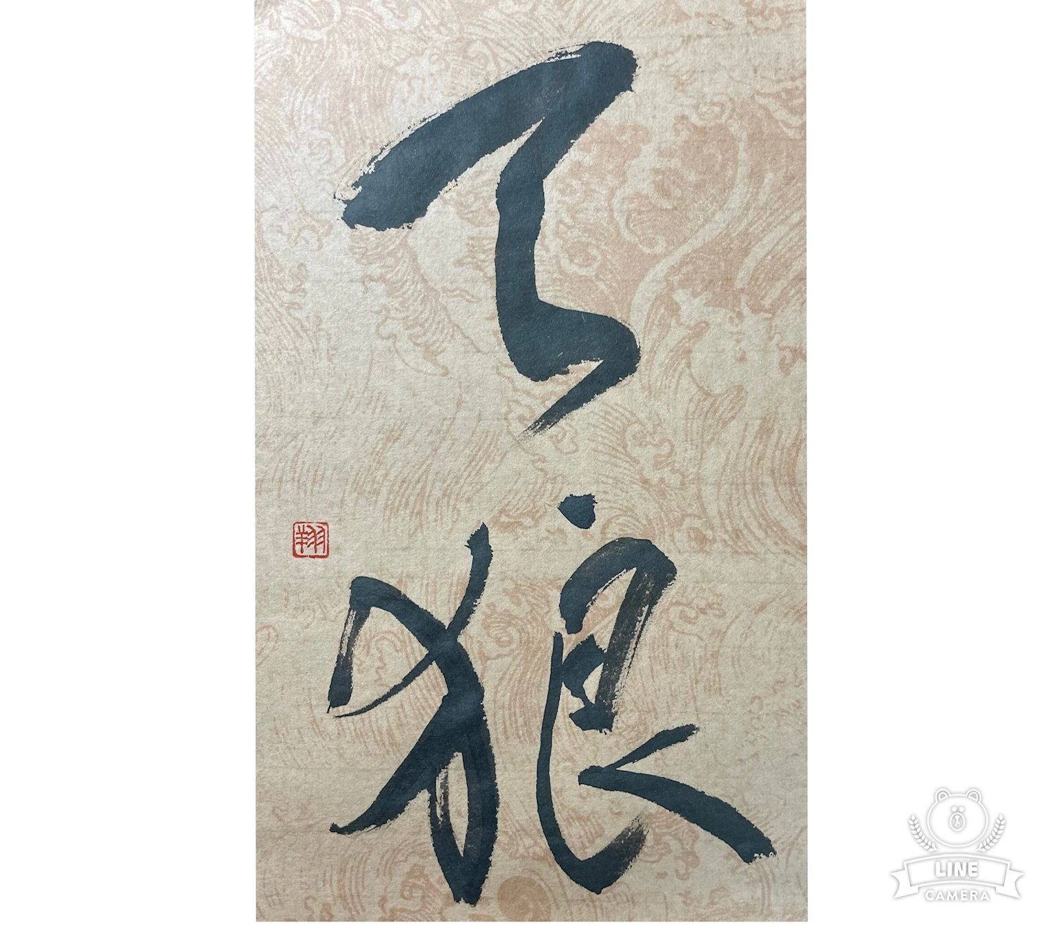 柳支部　書道教室 柳川教室のサムネイル画像 3