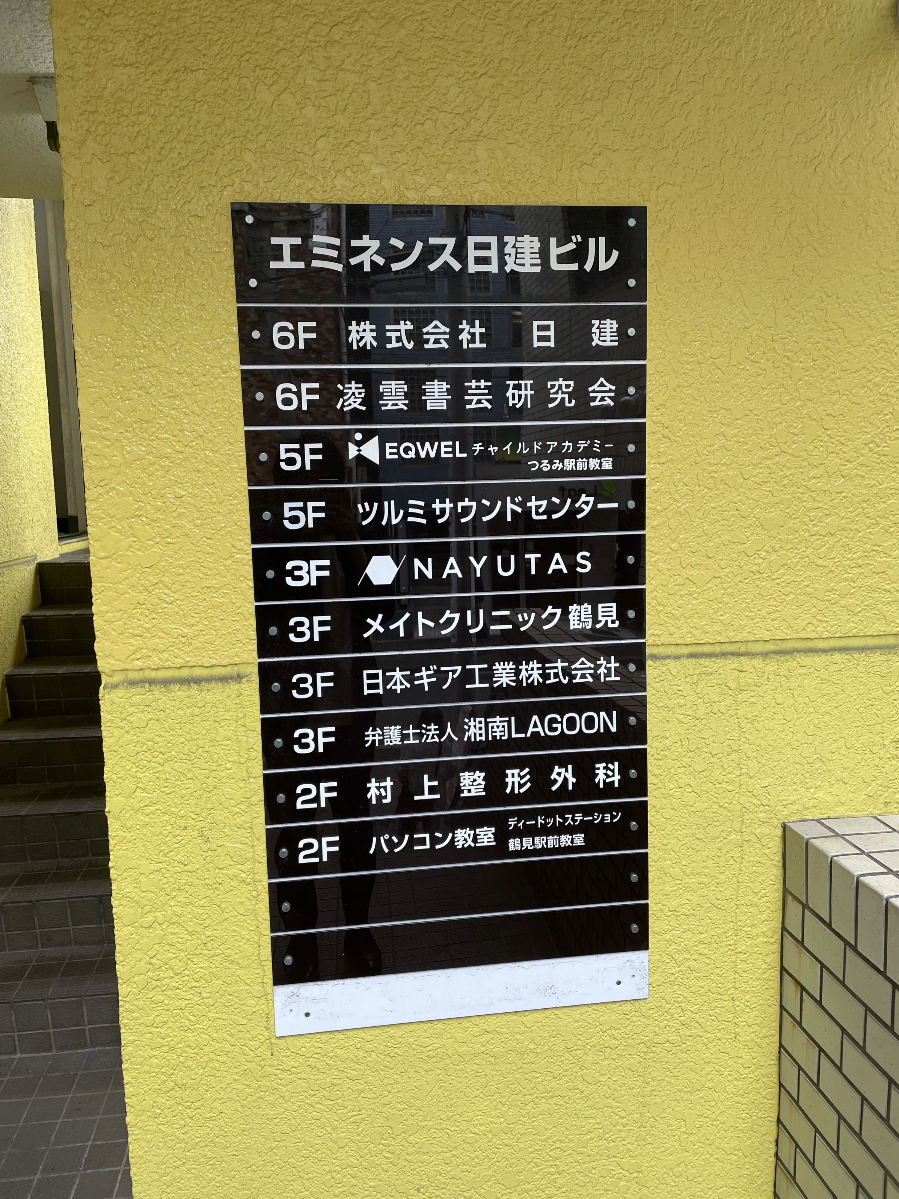 NAYUTAS鶴見校のサムネイル画像 5