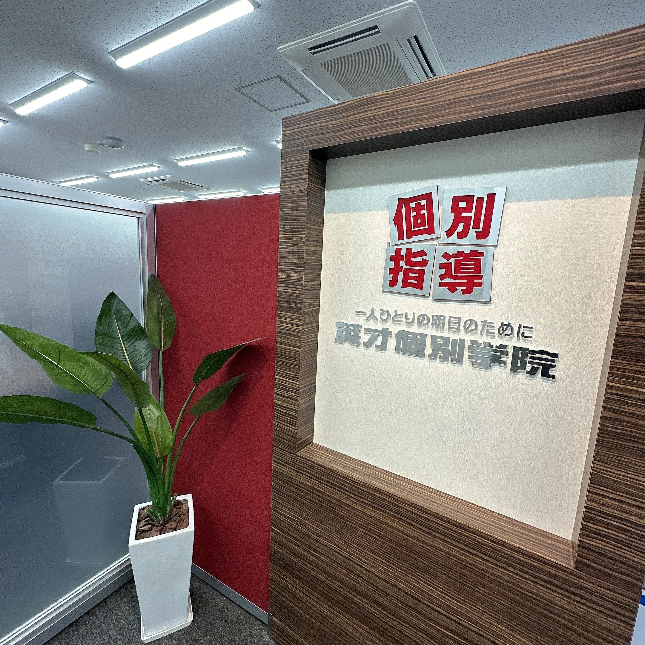 英才個別学院 北山田校のサムネイル画像 3