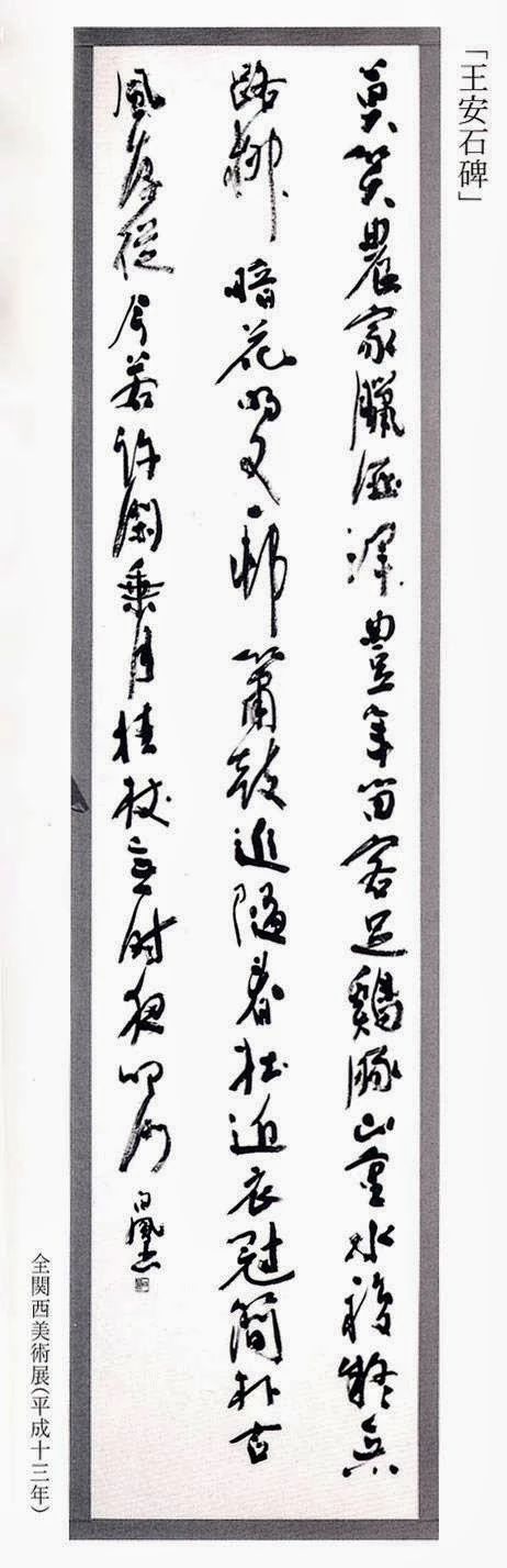 白鳳書道教室 東成区民センター書道教室のサムネイル画像 3