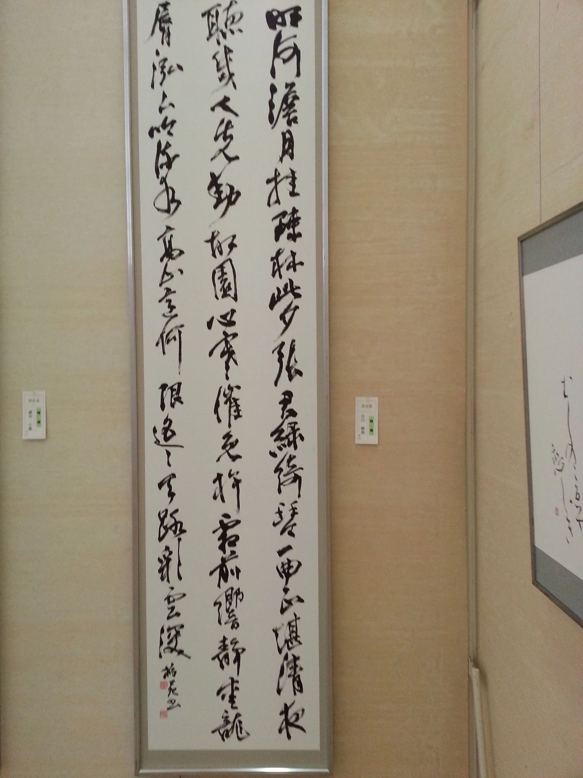 吉川書道教室 中落合教室のサムネイル画像 2