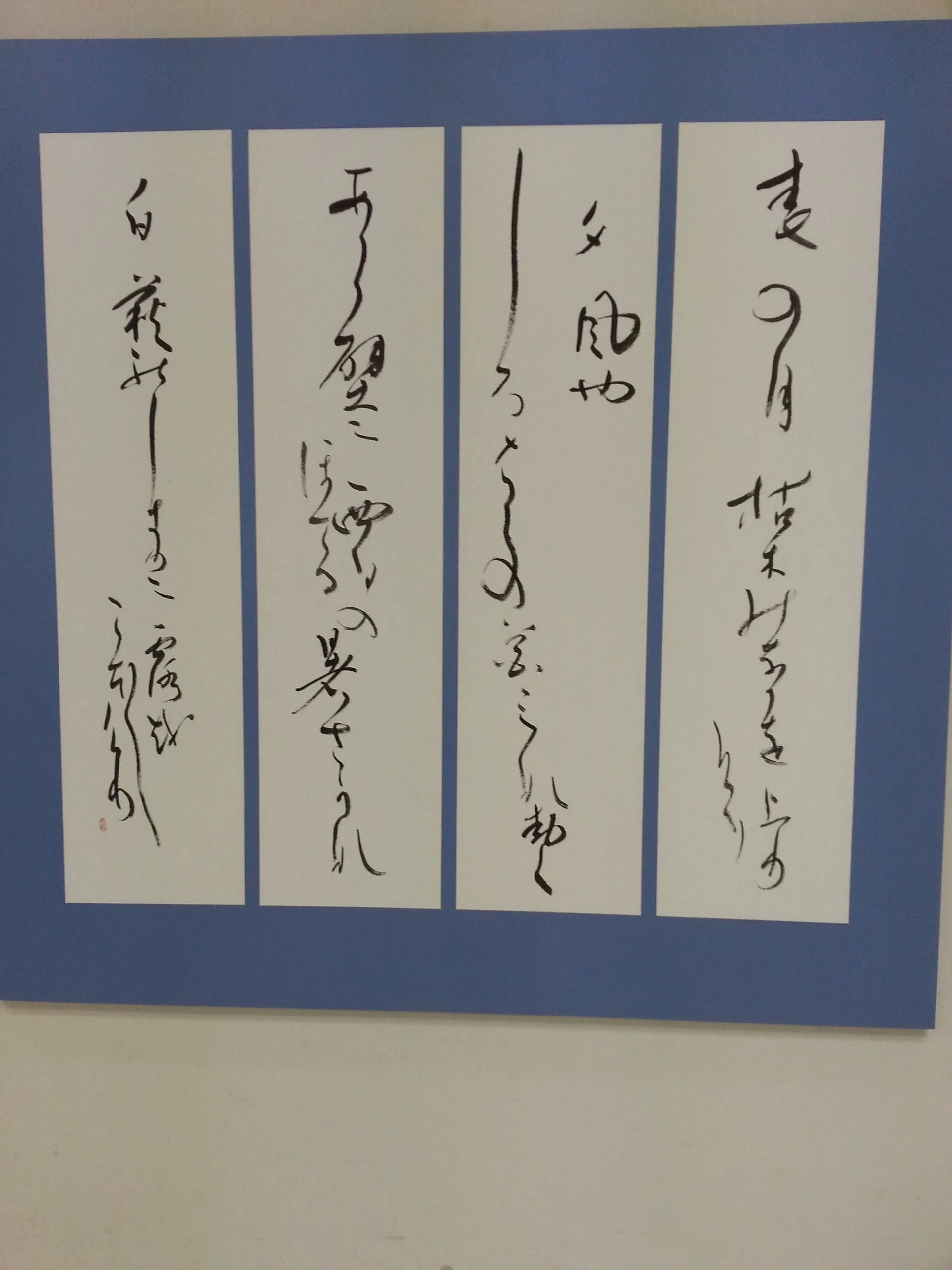 吉川書道教室 中落合教室のサムネイル画像 3