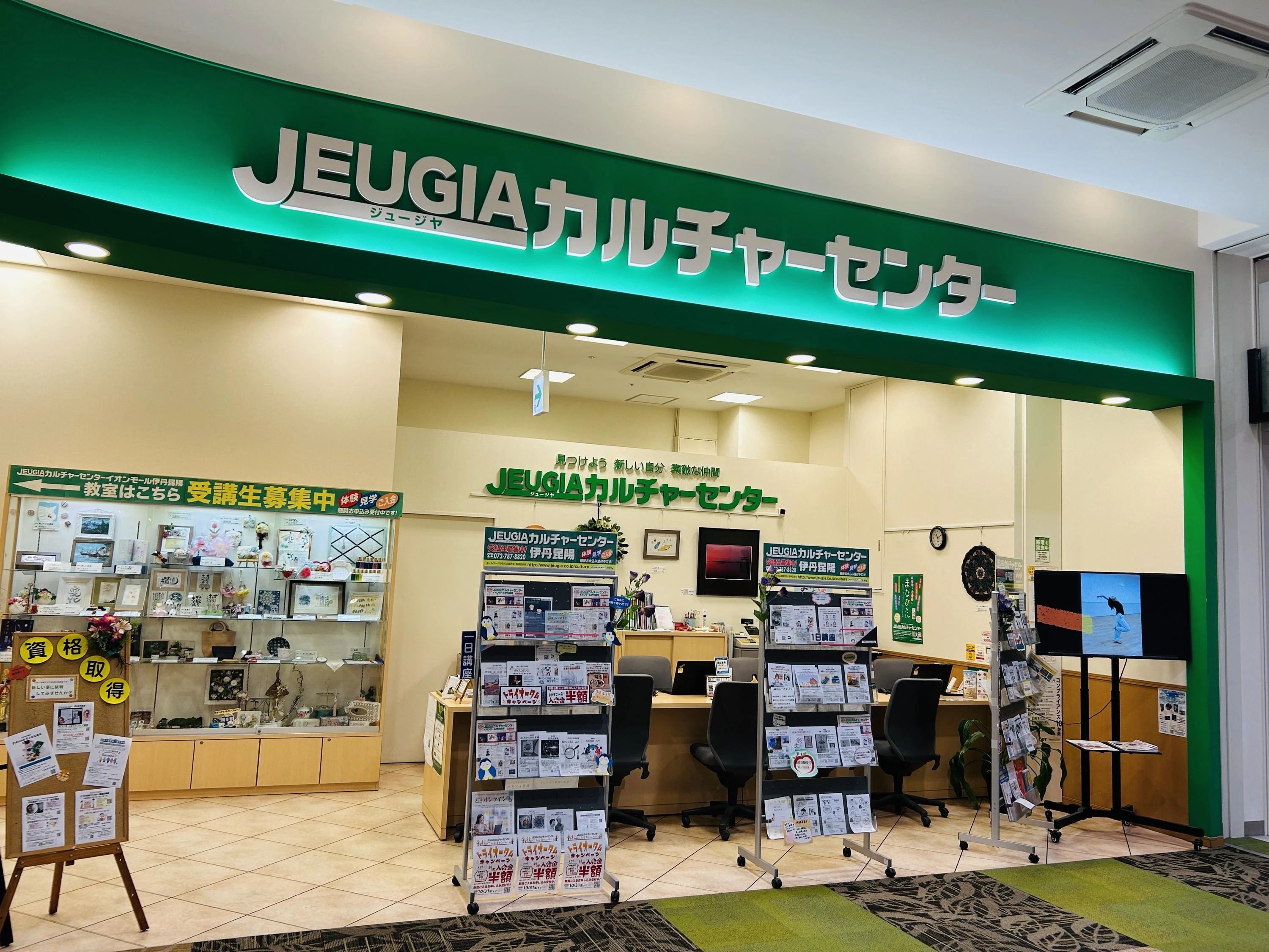 JEUGIAカルチャーセンター 習字・書道 イオンモール伊丹昆陽のメイン画像