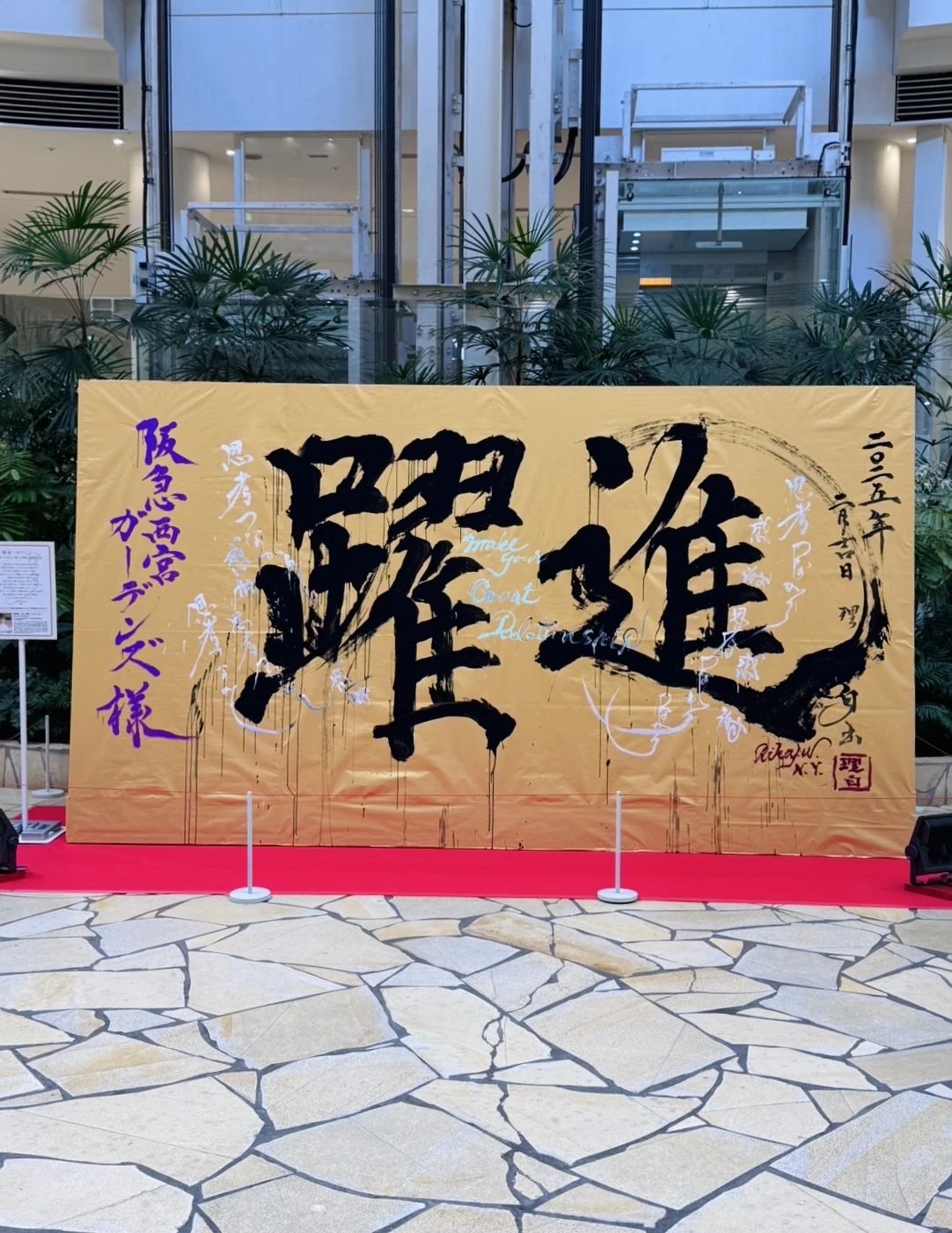 井上 理白 習字・書道 甲風画苑教室のサムネイル画像 2