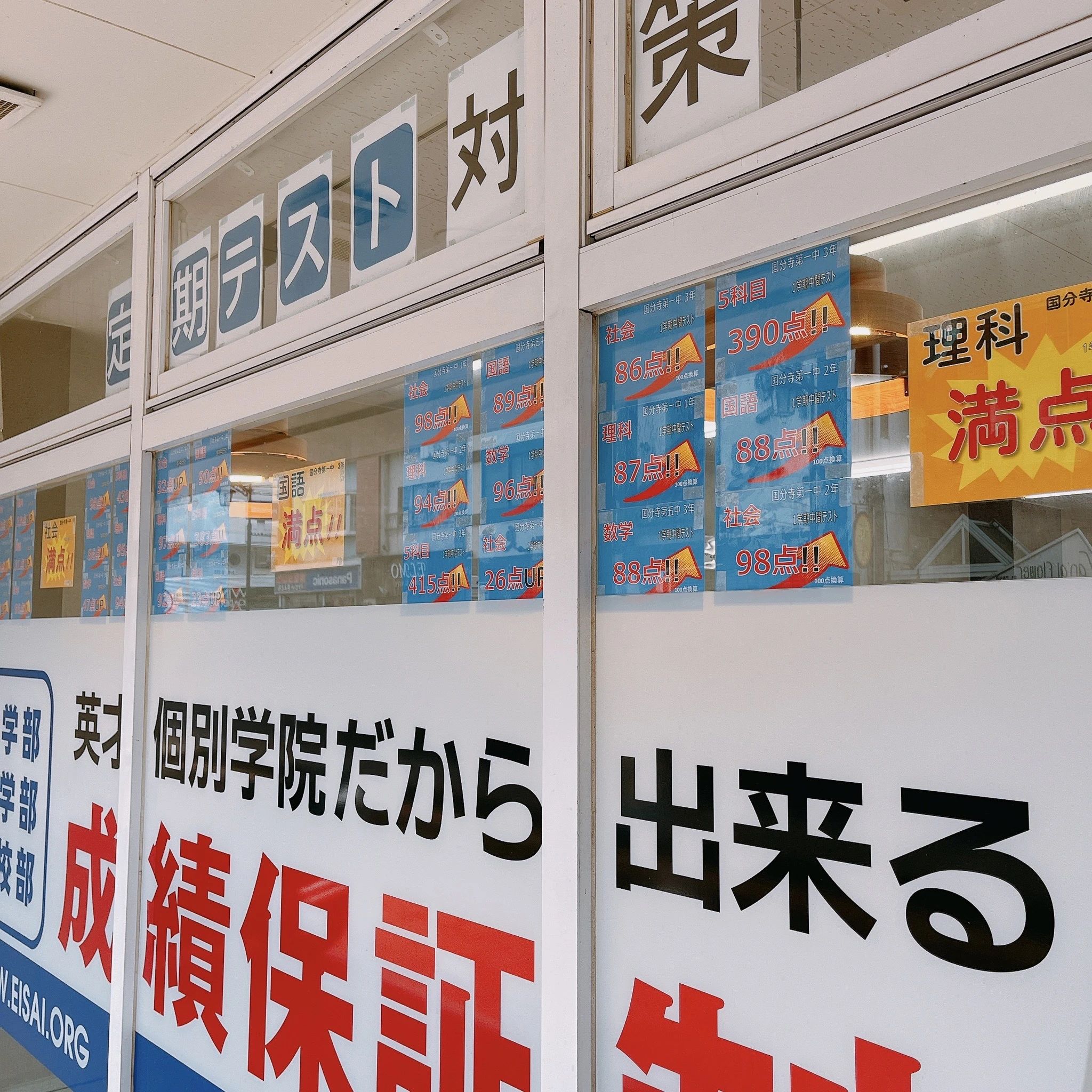 英才個別学院 恋ヶ窪校のメイン画像