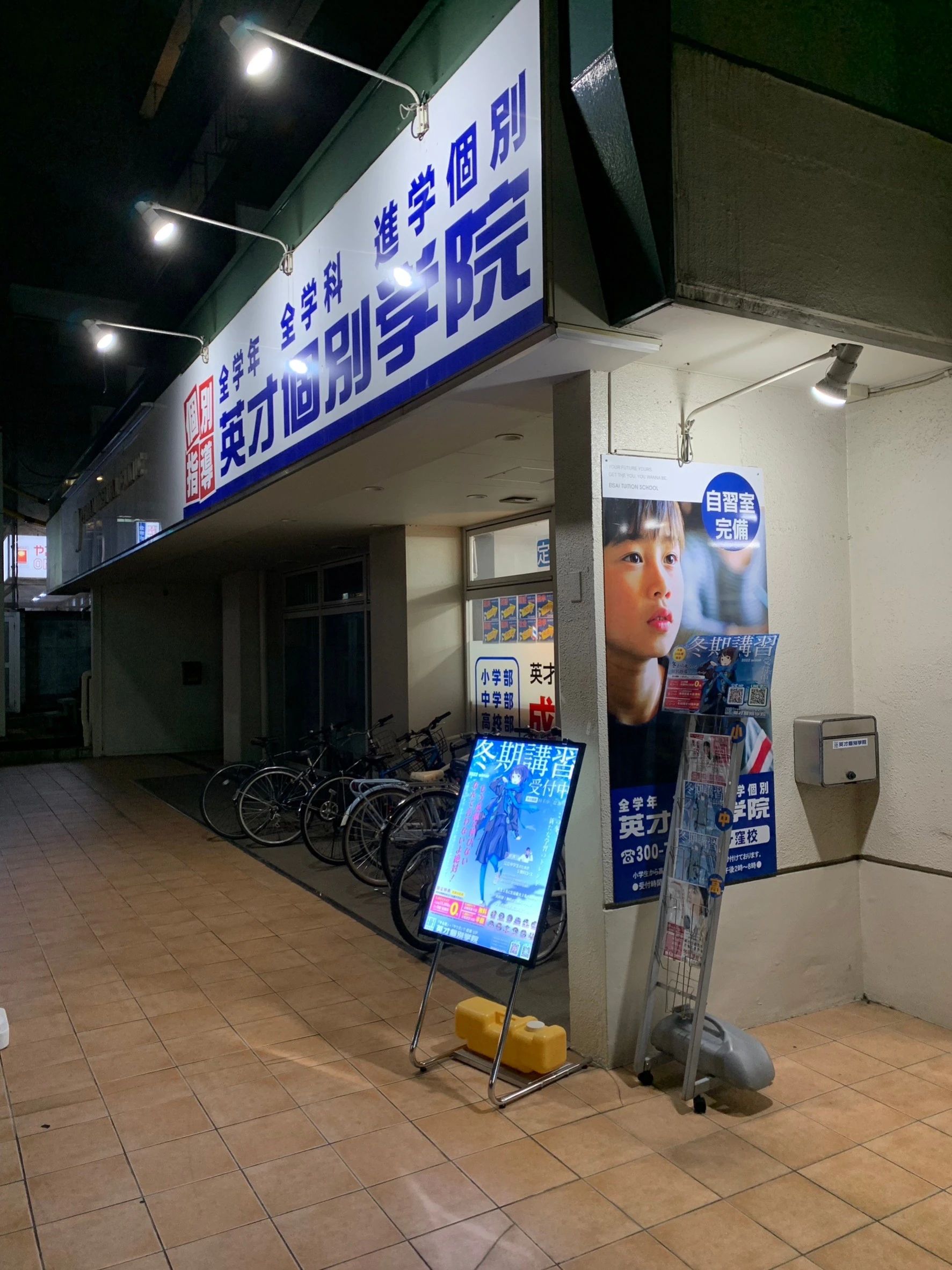 英才個別学院 恋ヶ窪校のサムネイル画像 5