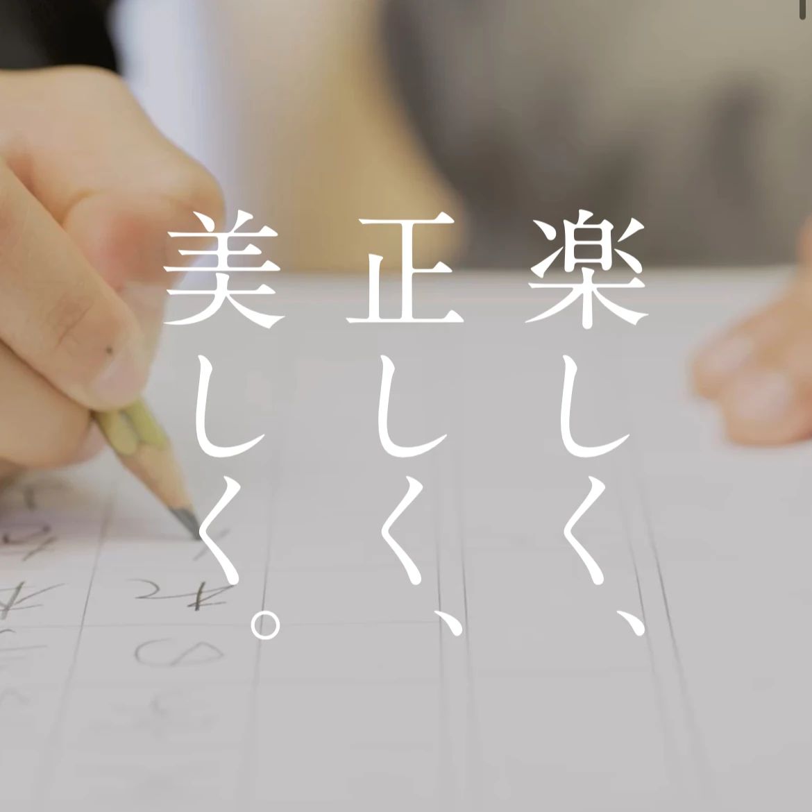 日本習字　森教室のメイン画像