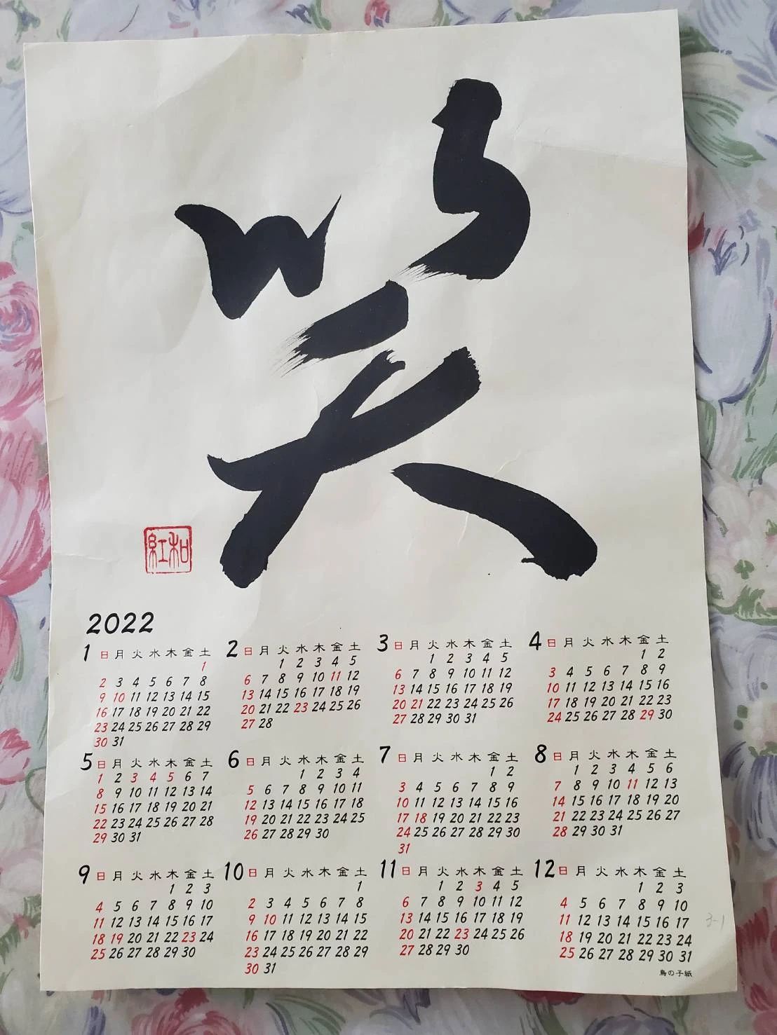 和紅会 習字・書道 段上教室のサムネイル画像 2