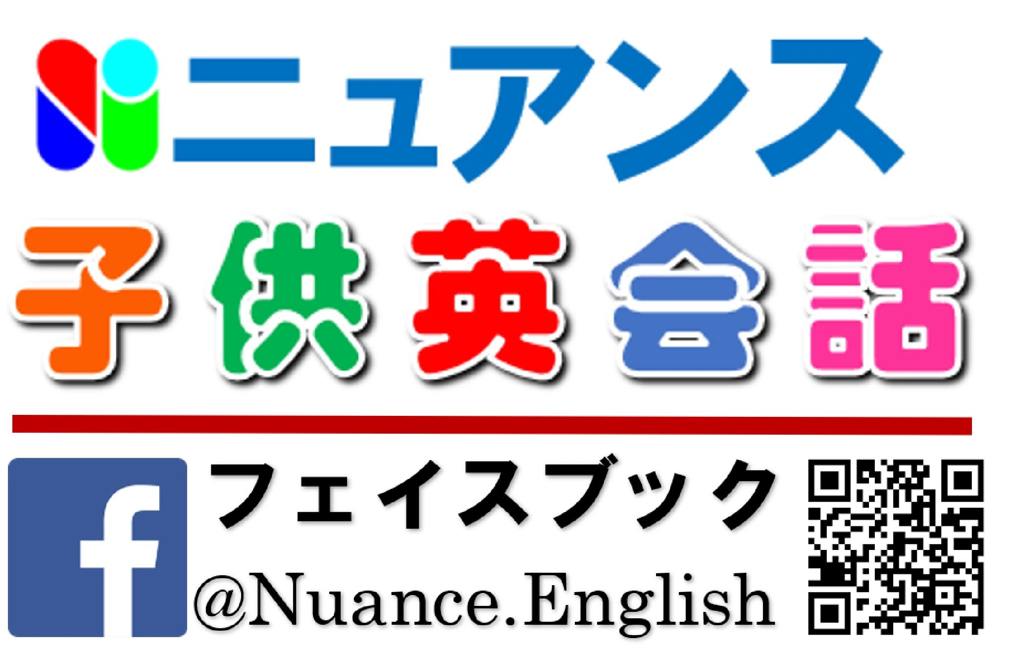 ニュアンス 子ども英会話 売布神社教室のメイン画像