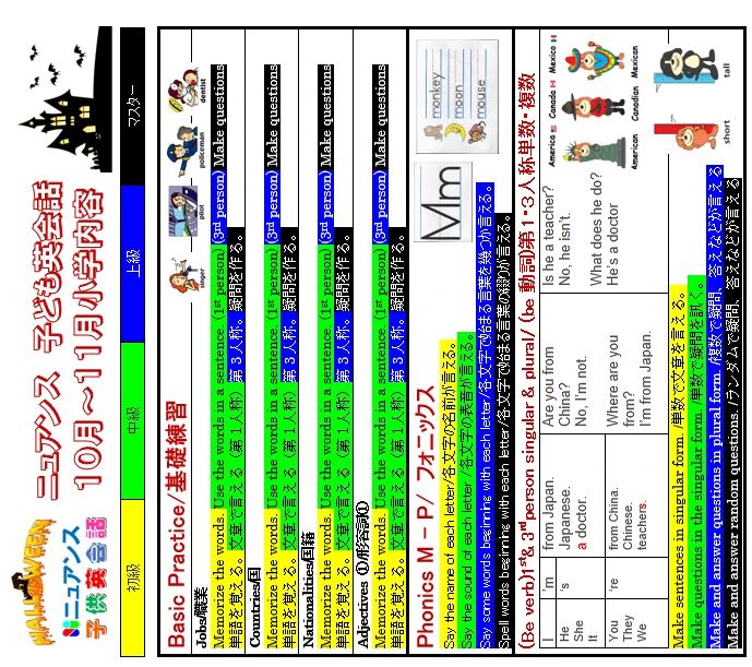 ニュアンス 子ども英会話 売布神社教室のサムネイル画像 2