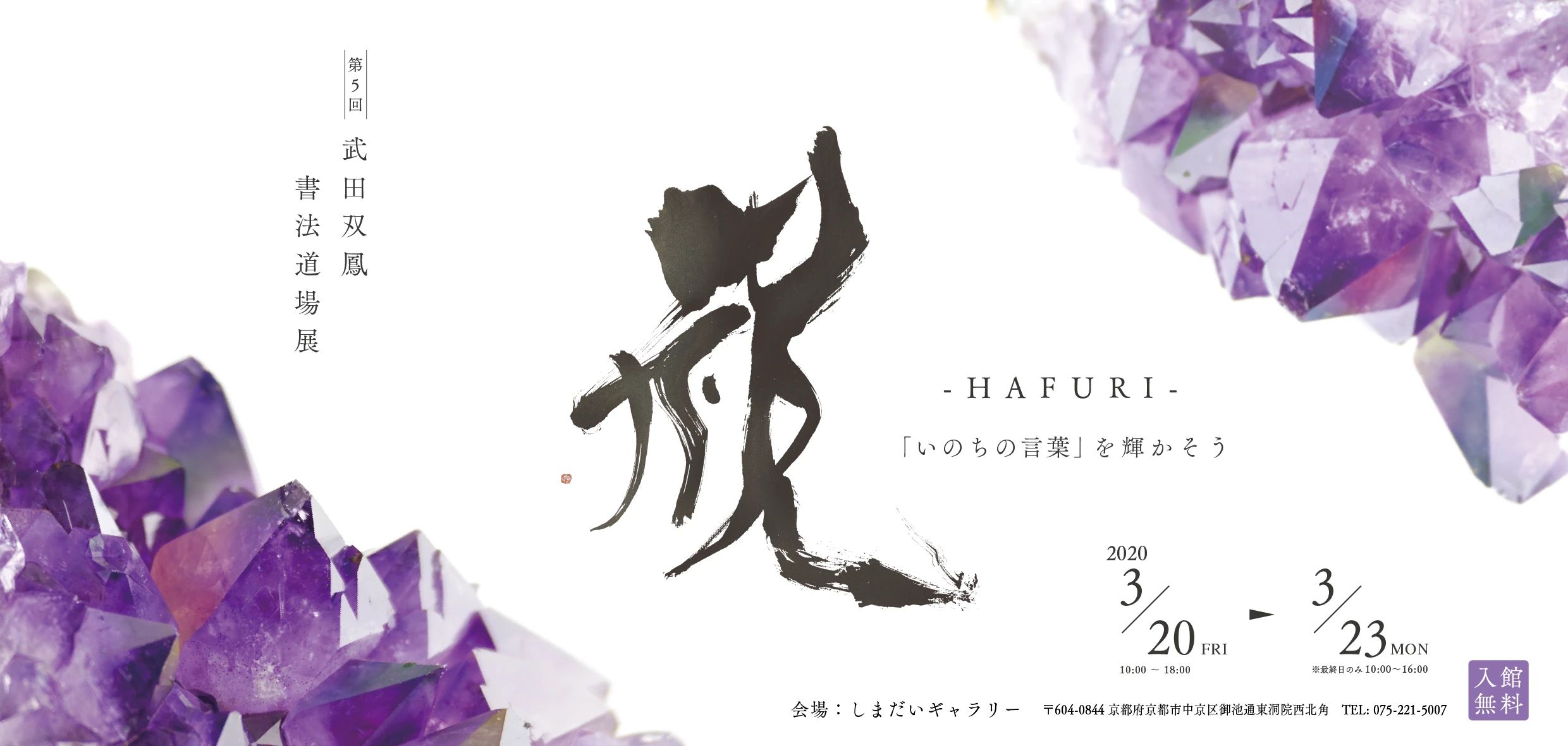 書道家・武田双鳳 京都道場のサムネイル画像 4