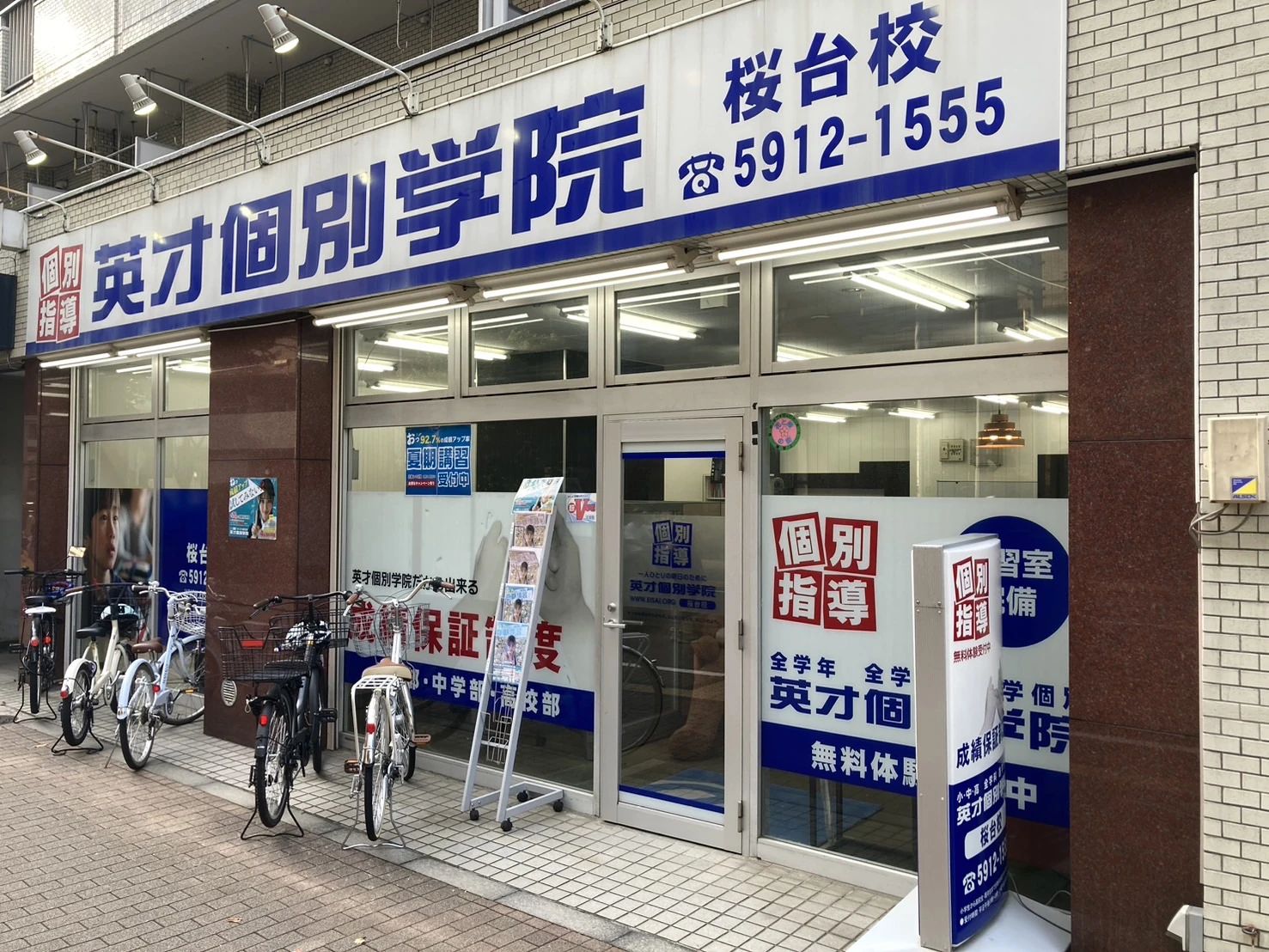 英才個別学院 桜台校のメイン画像