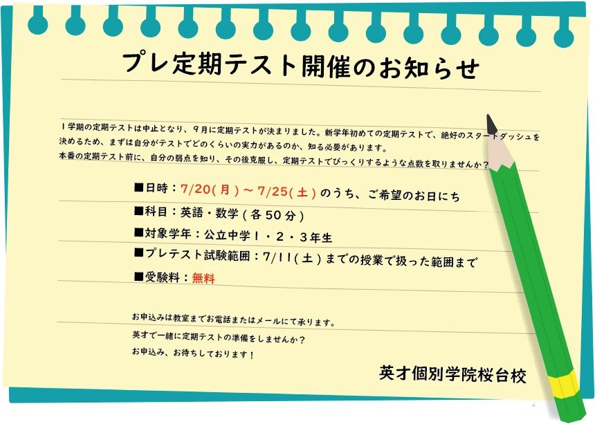 英才個別学院 桜台校のサムネイル画像 3