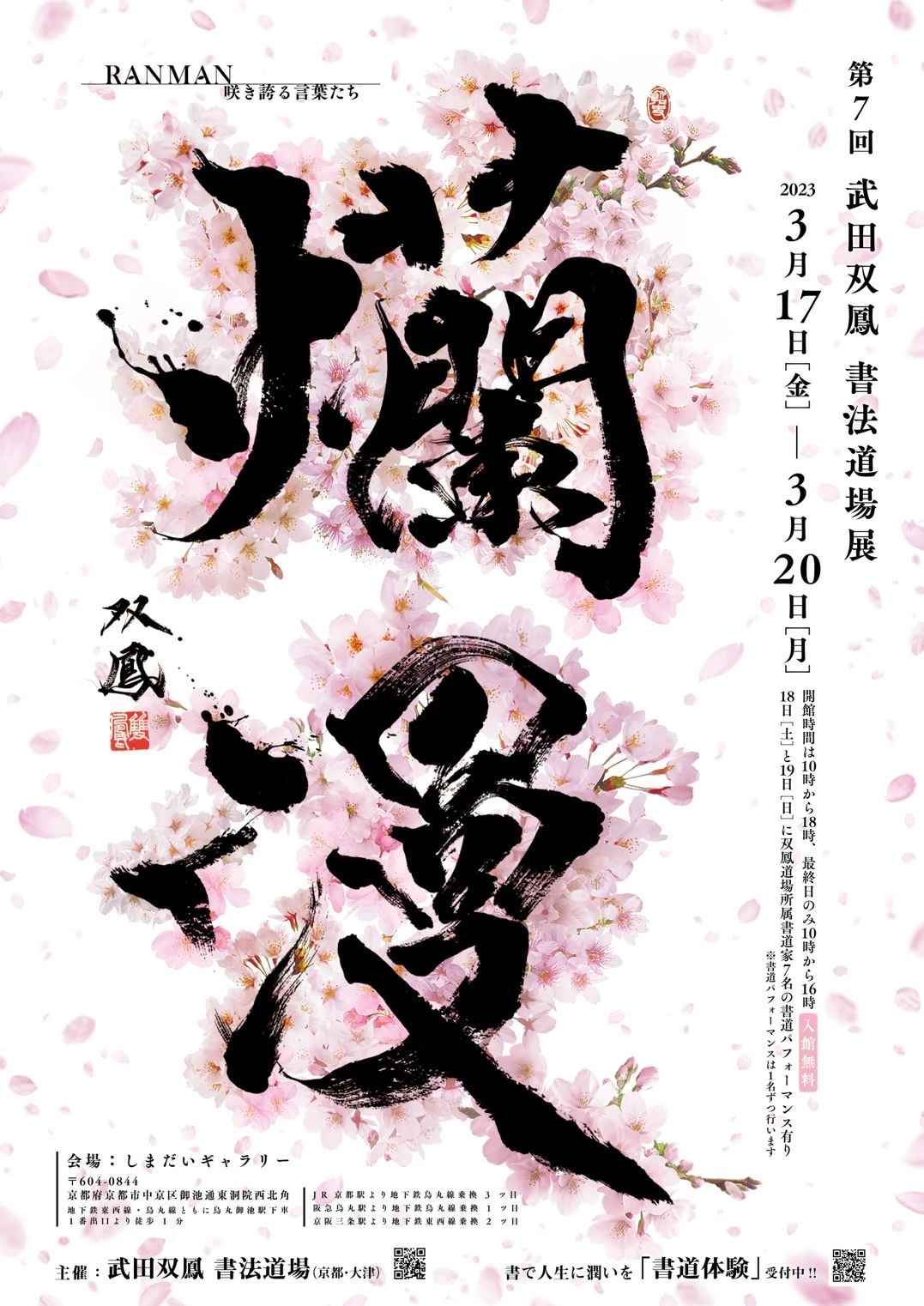 書道家・武田双鳳 堅田道場のサムネイル画像 5