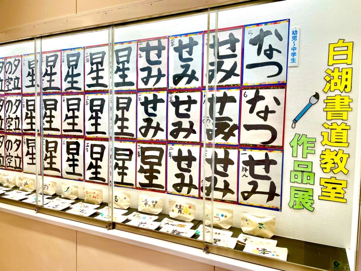 白湖書道教室 木川教室のメイン画像