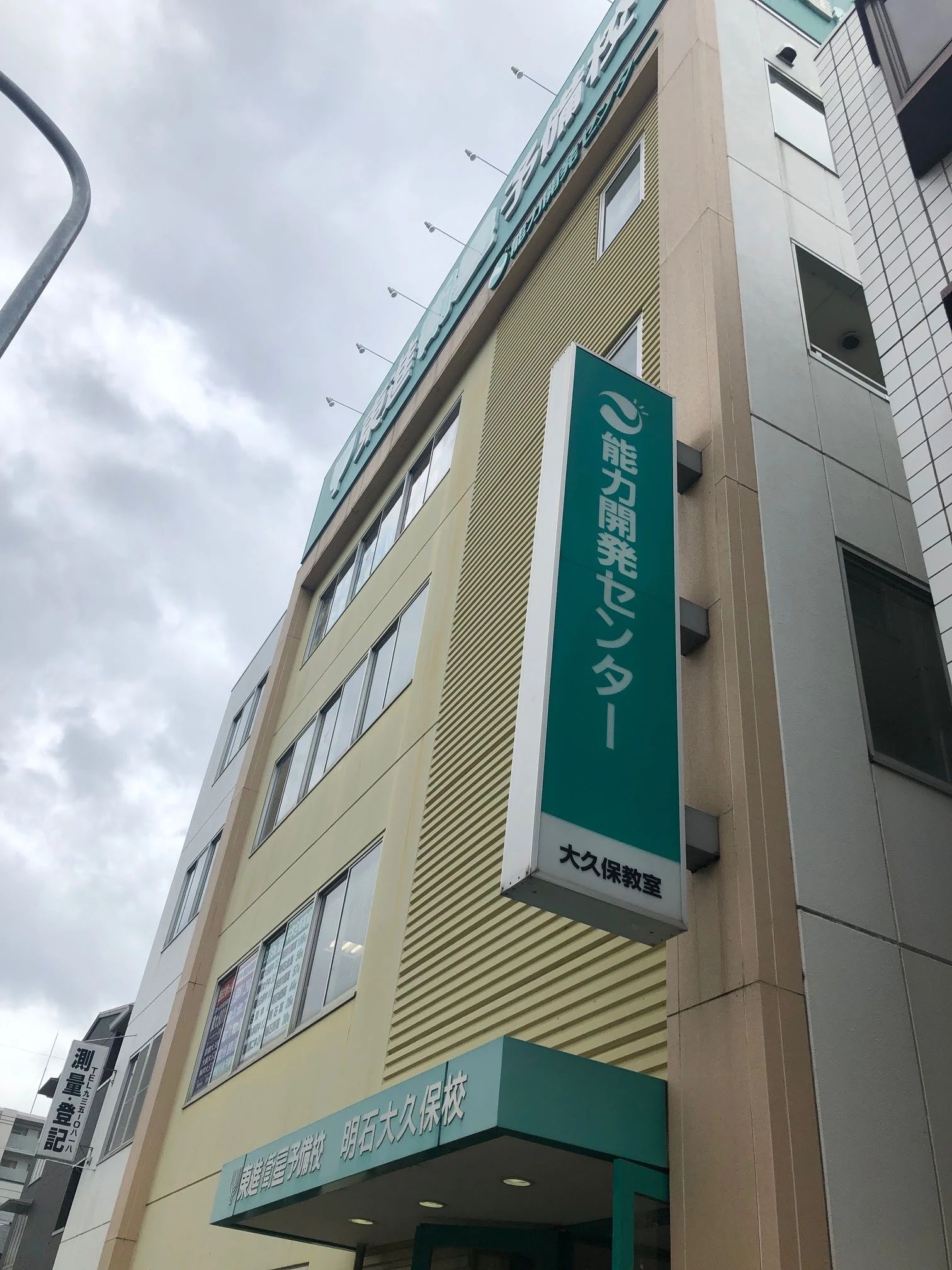 能力開発センター 大久保校のメイン画像