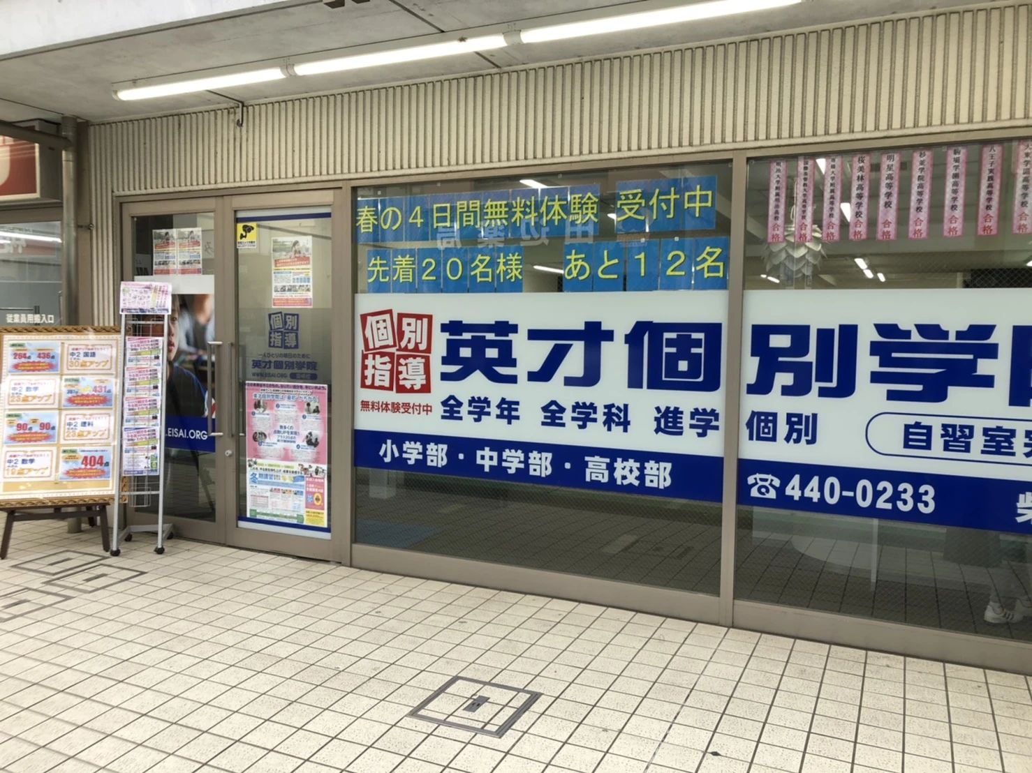 英才個別学院 柴崎校のサムネイル画像 2