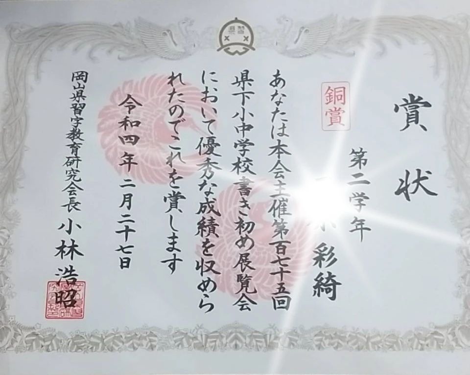 中西流翆習字教室 玉島陶教室のサムネイル画像 3