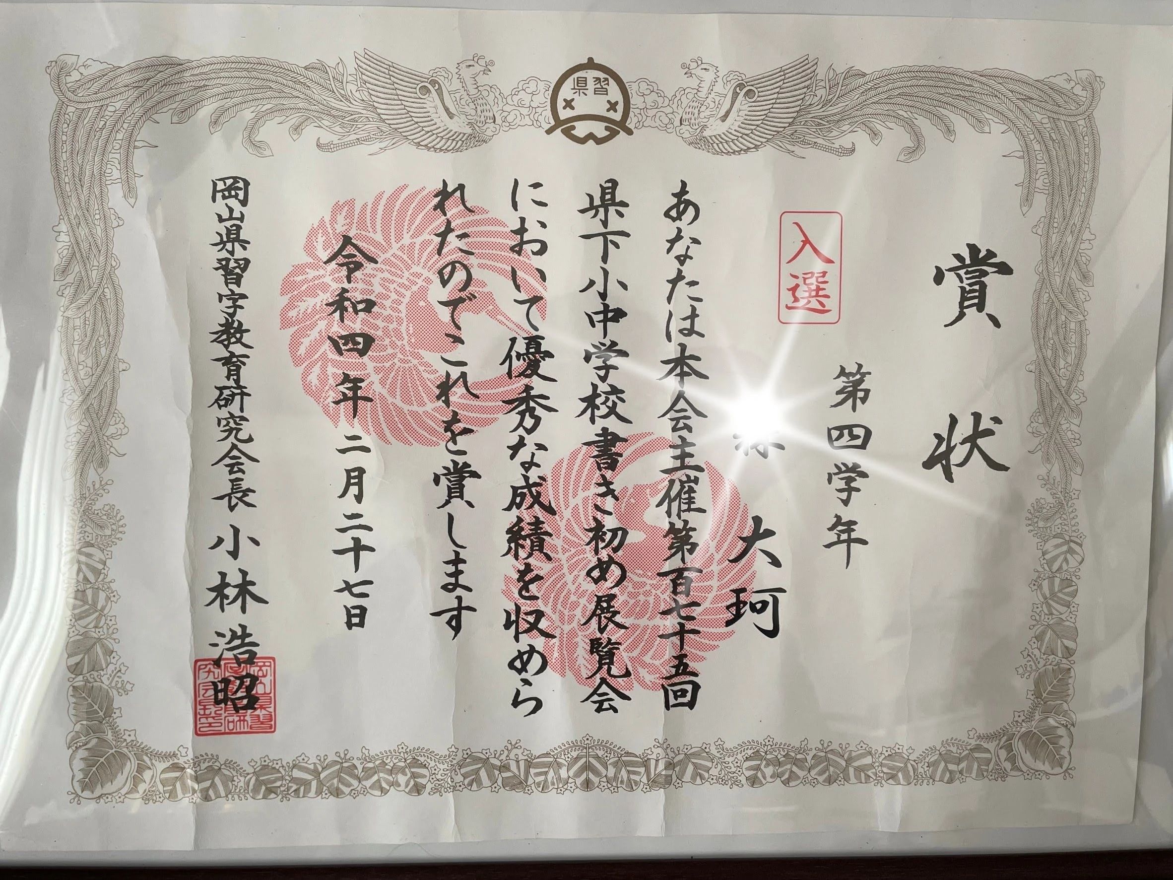 中西流翆習字教室 玉島陶教室のサムネイル画像 5