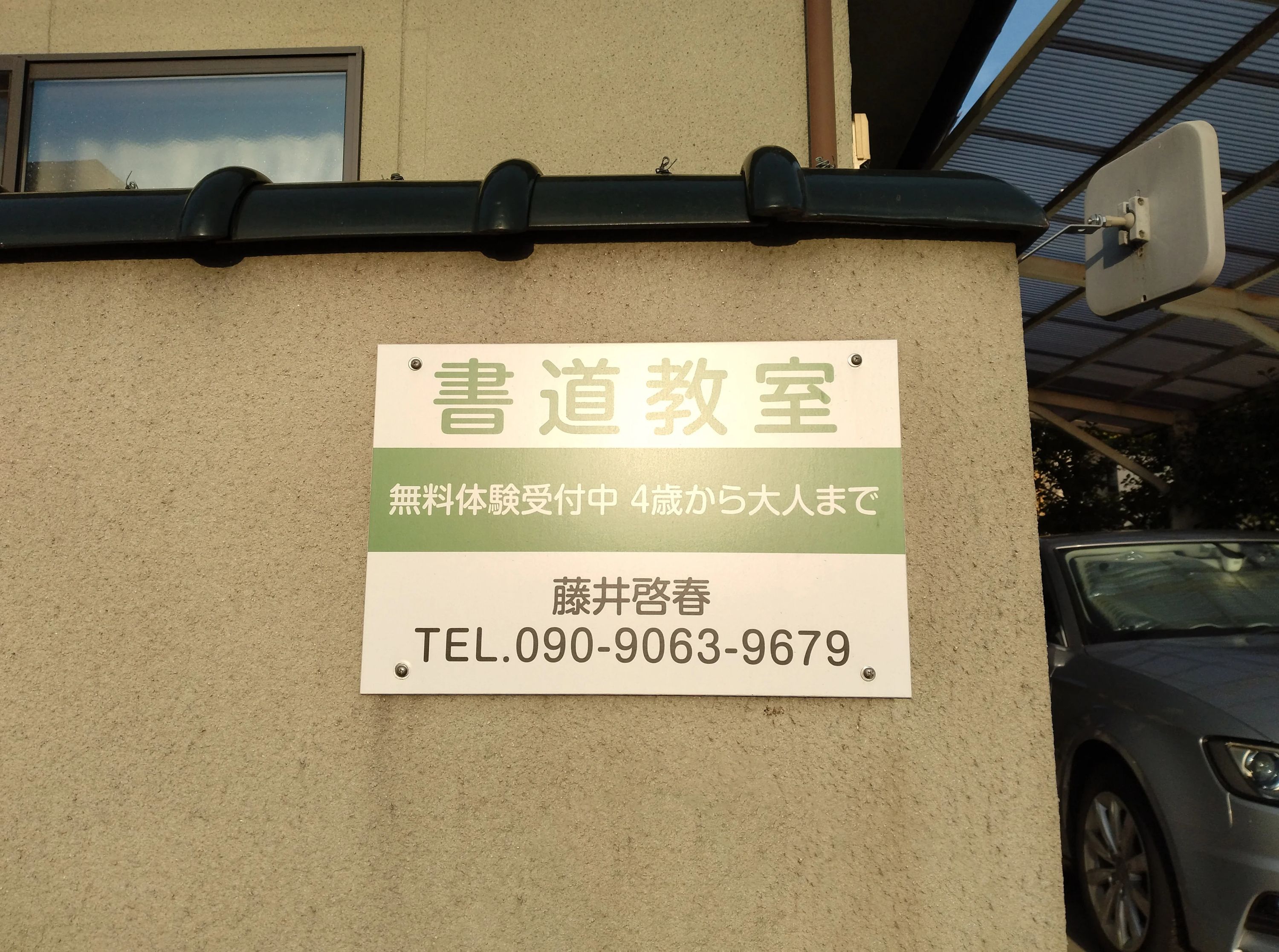 啓春硬筆・書道教室 茶屋町教室のメイン画像