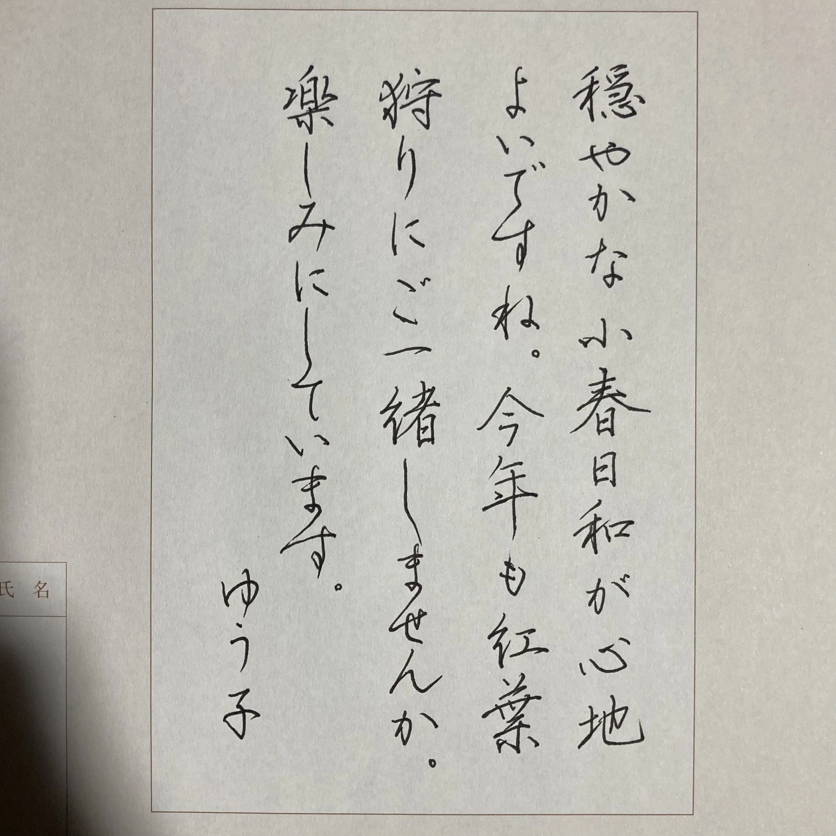 瑛翠書道教室 福山教室のサムネイル画像 2