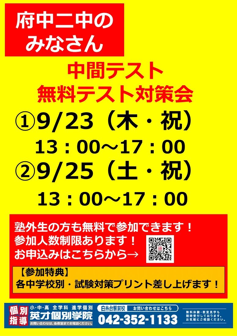 英才個別学院 白糸台駅前校のサムネイル画像 4