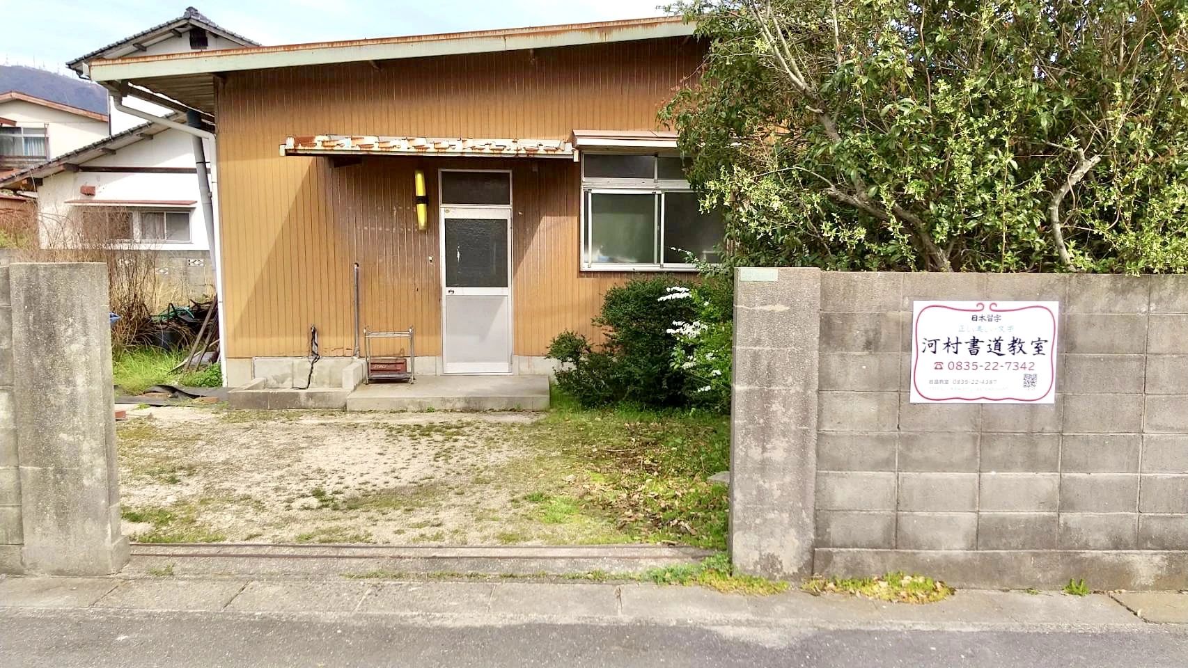 河村書道教室 岩畠教室のサムネイル画像 3