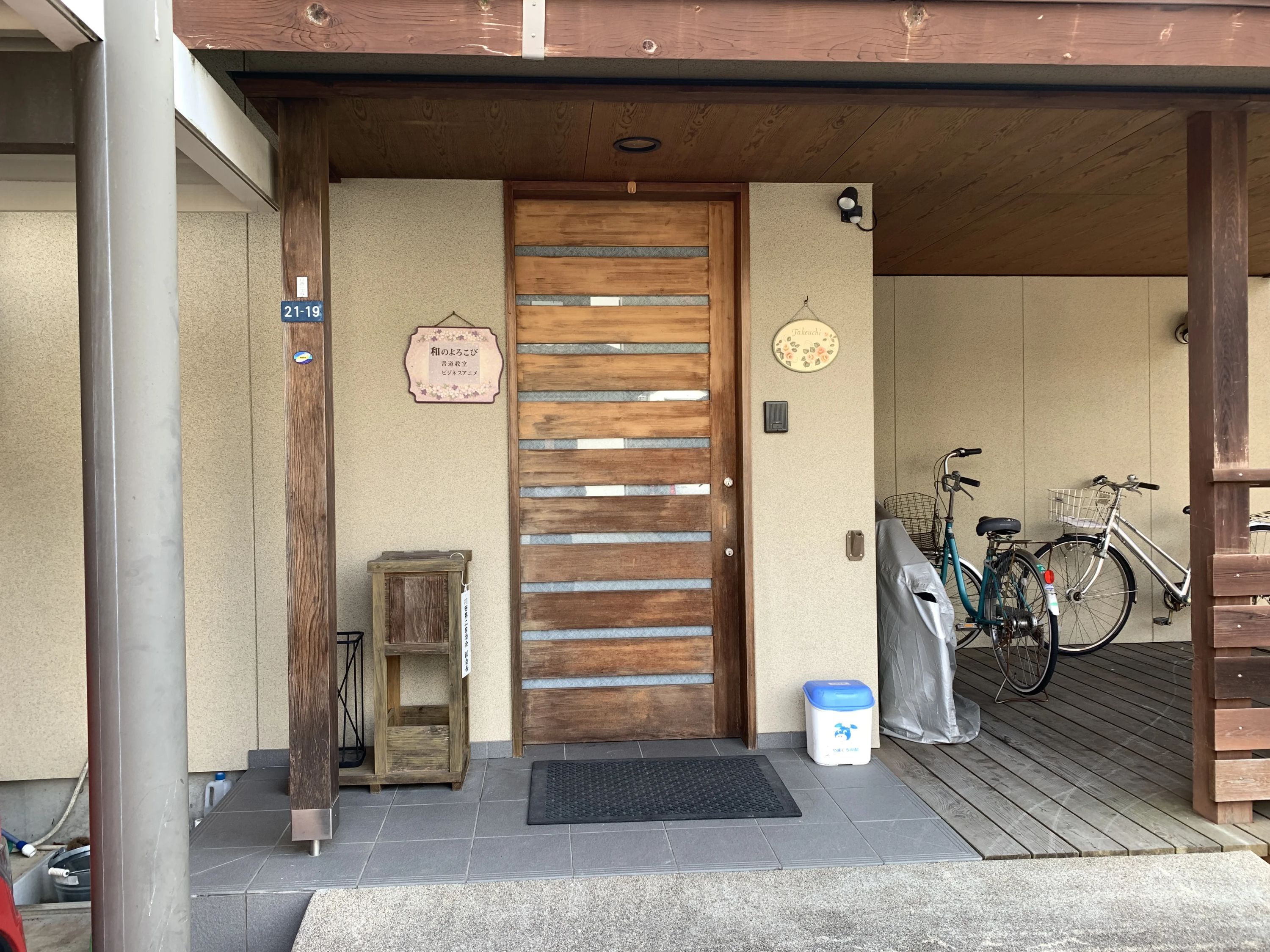 和のよろこび 習字・書道 市川西教室のサムネイル画像 2