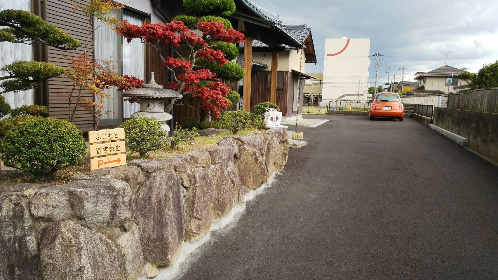 ふじもと習字教室 十川西町教室のサムネイル画像 3