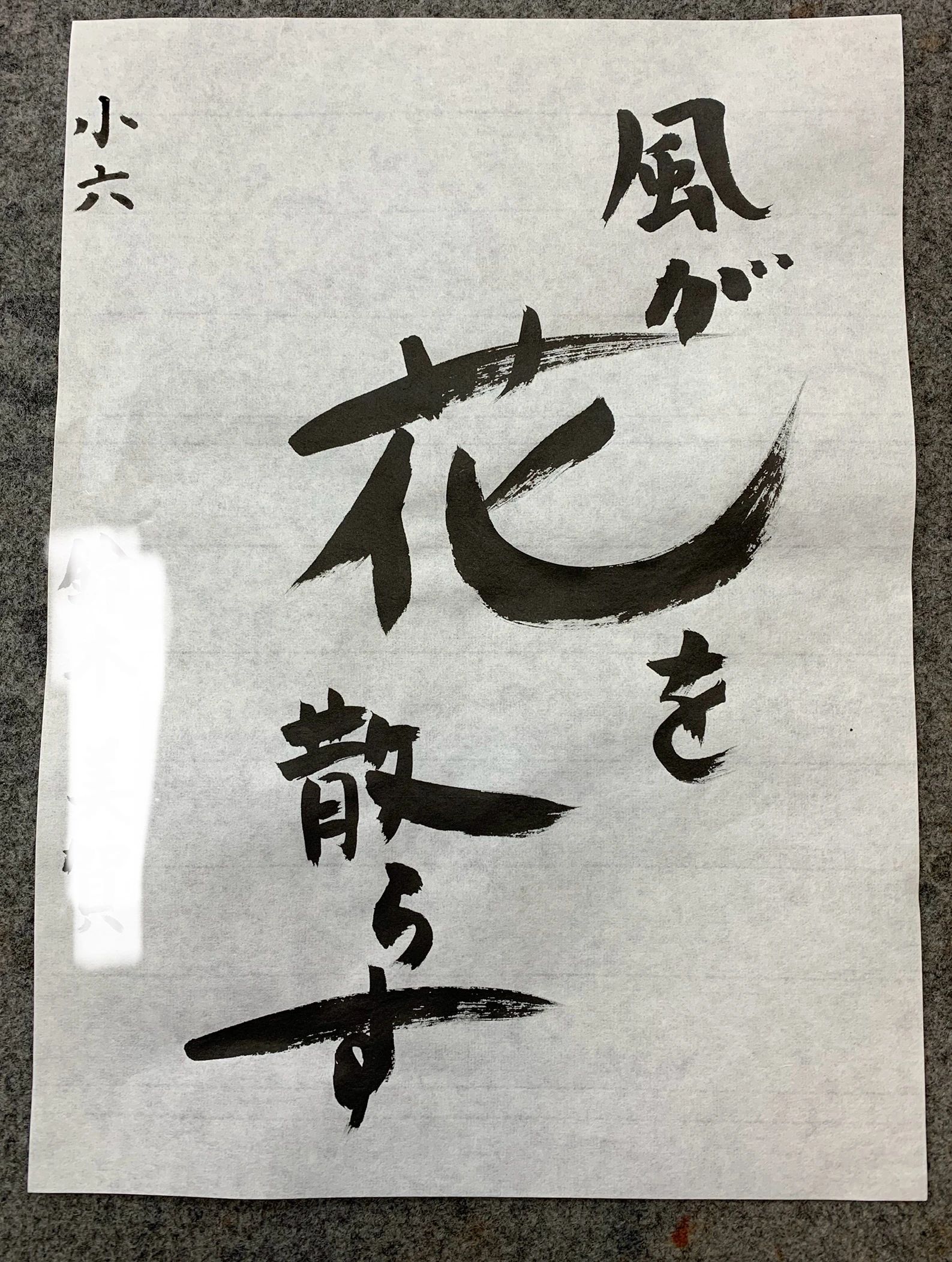 石田書道硬筆教室 宇多津教室のサムネイル画像 4