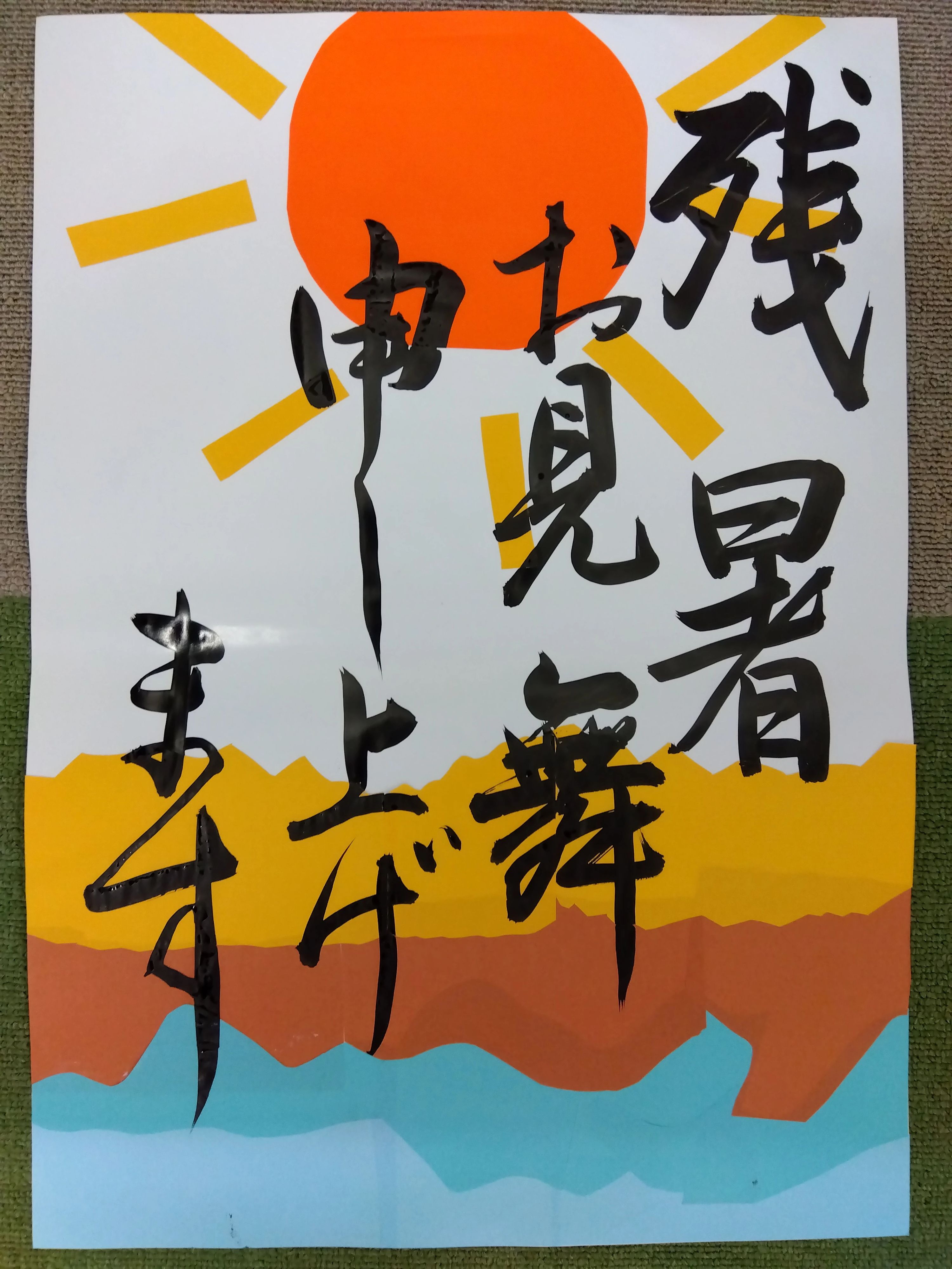 公文書写 習字・書道 詫間小学校東教室のメイン画像