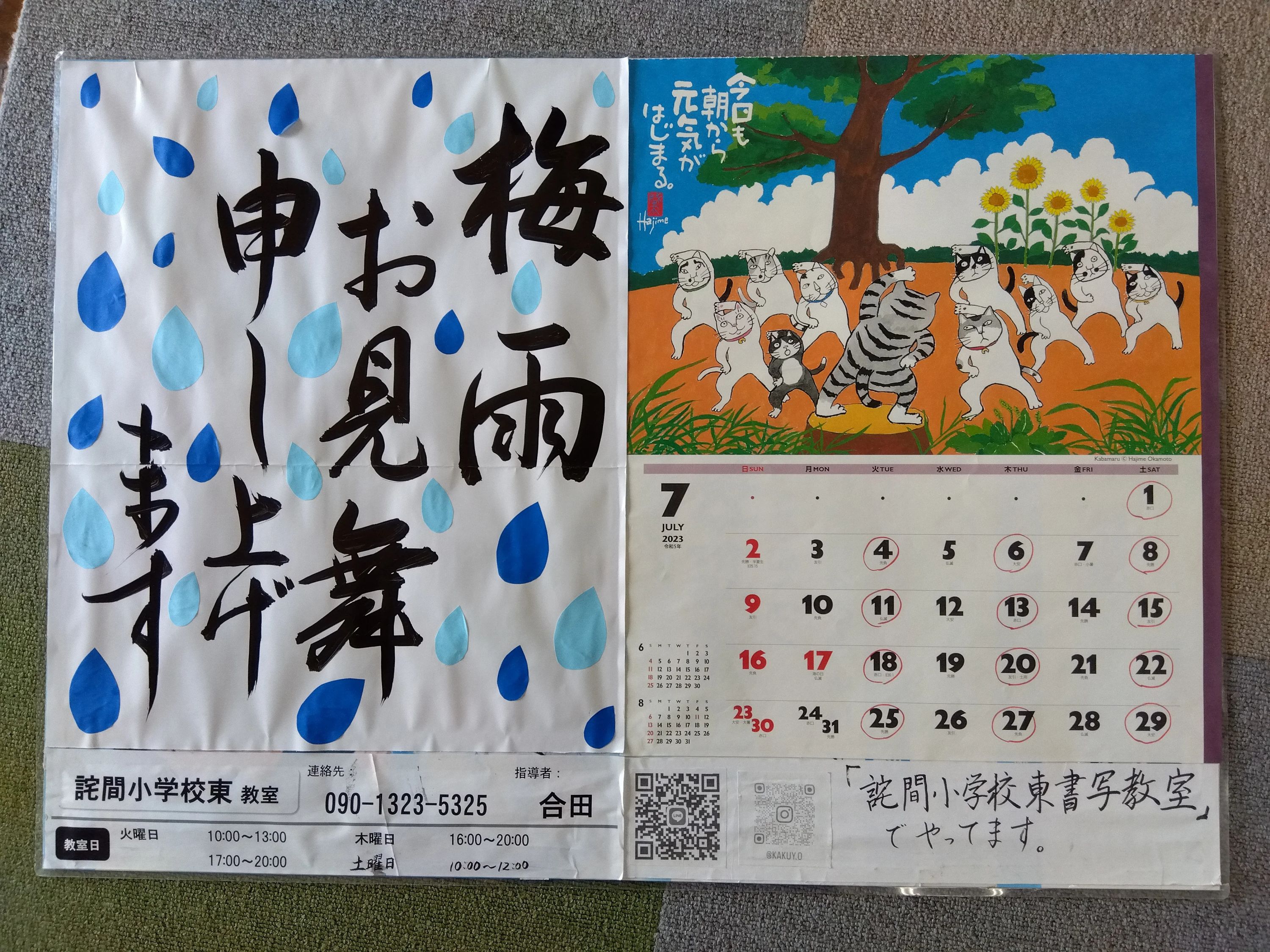 公文書写 習字・書道 詫間小学校東教室のサムネイル画像 2