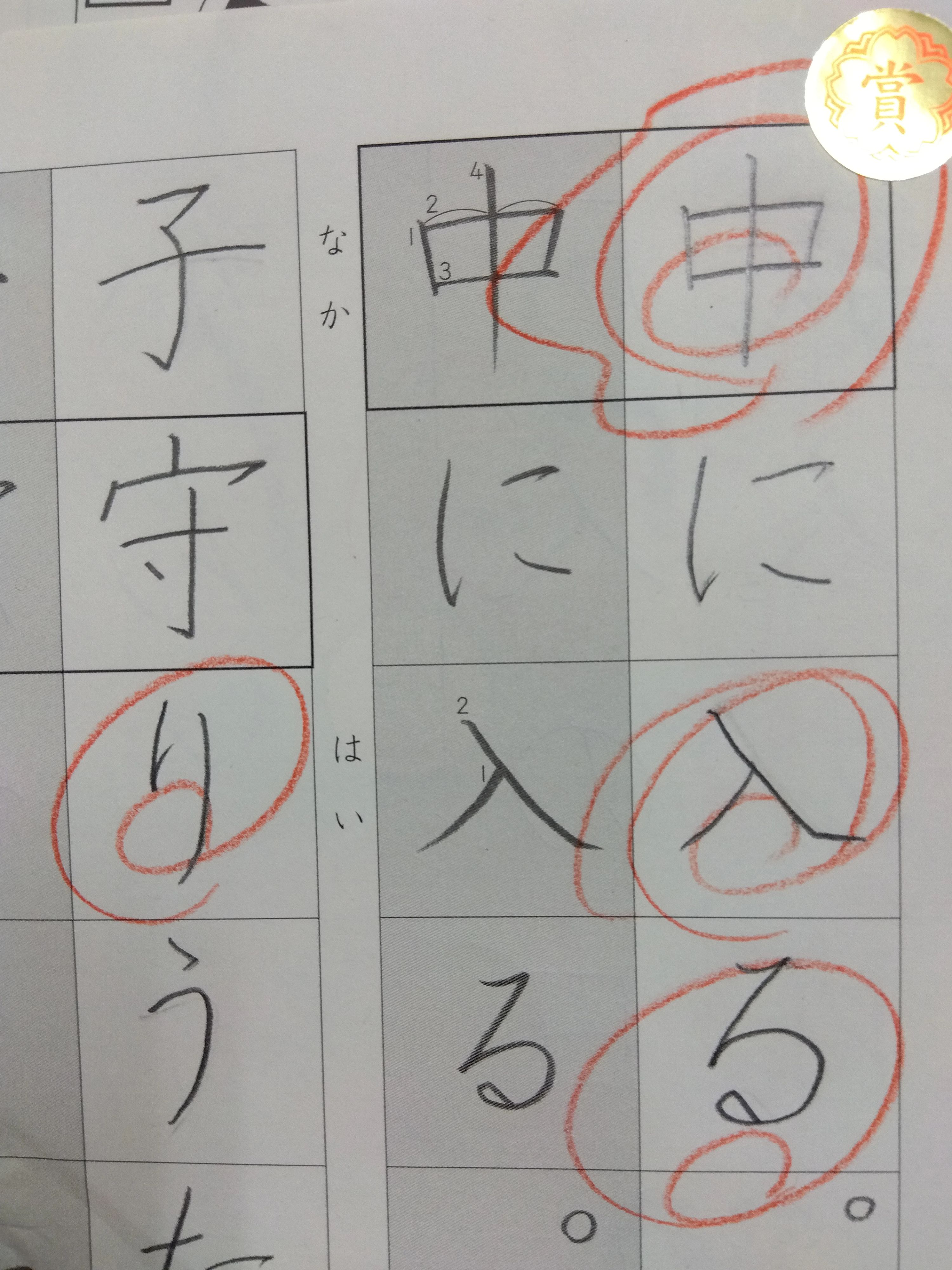 公文書写 習字・書道 詫間小学校東教室のサムネイル画像 3
