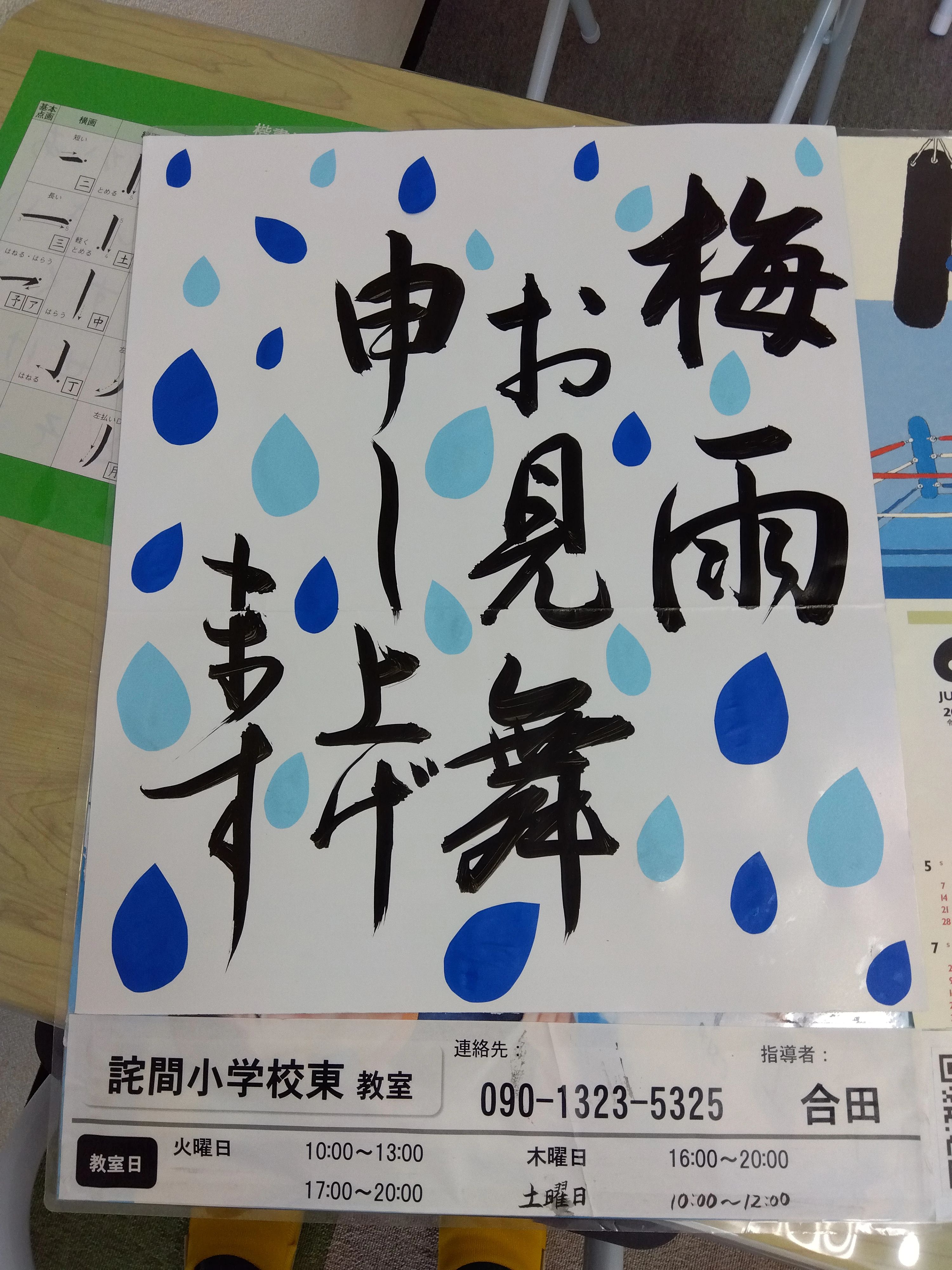 公文書写 習字・書道 詫間小学校東教室のサムネイル画像 4
