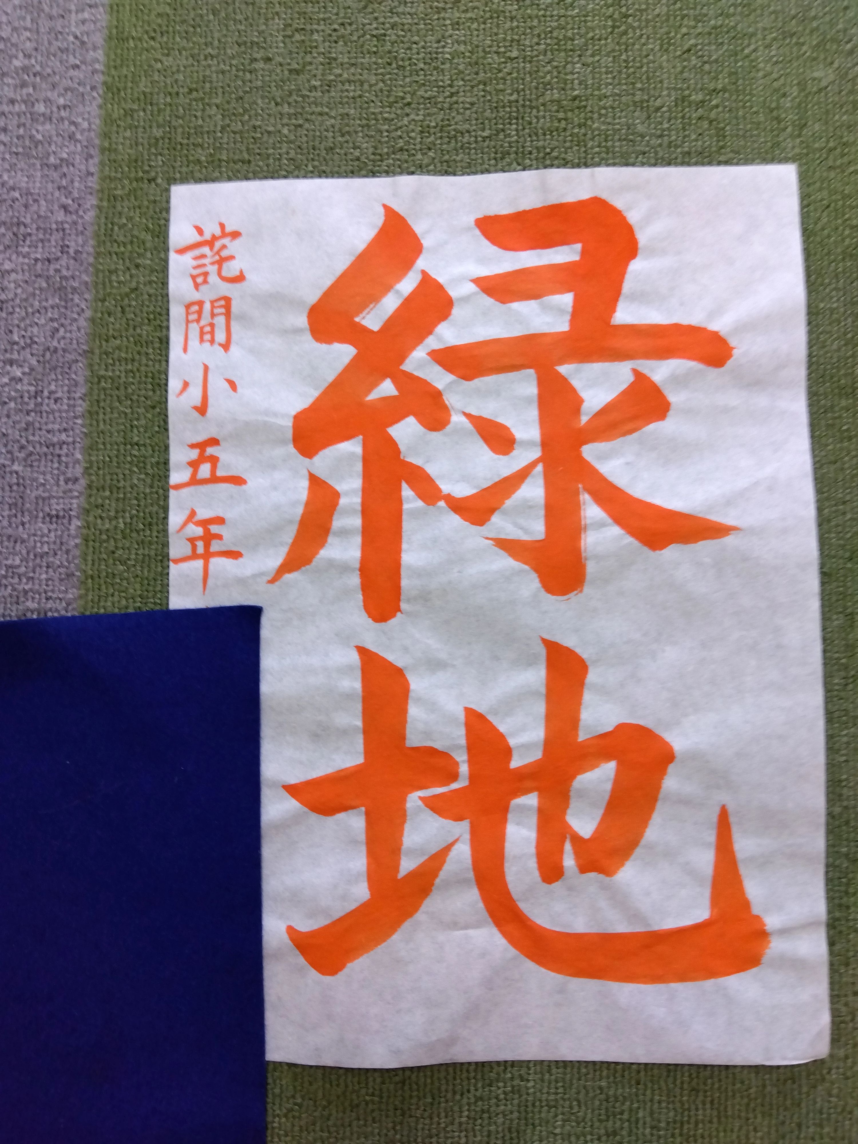 公文書写 習字・書道 詫間小学校東教室のサムネイル画像 5