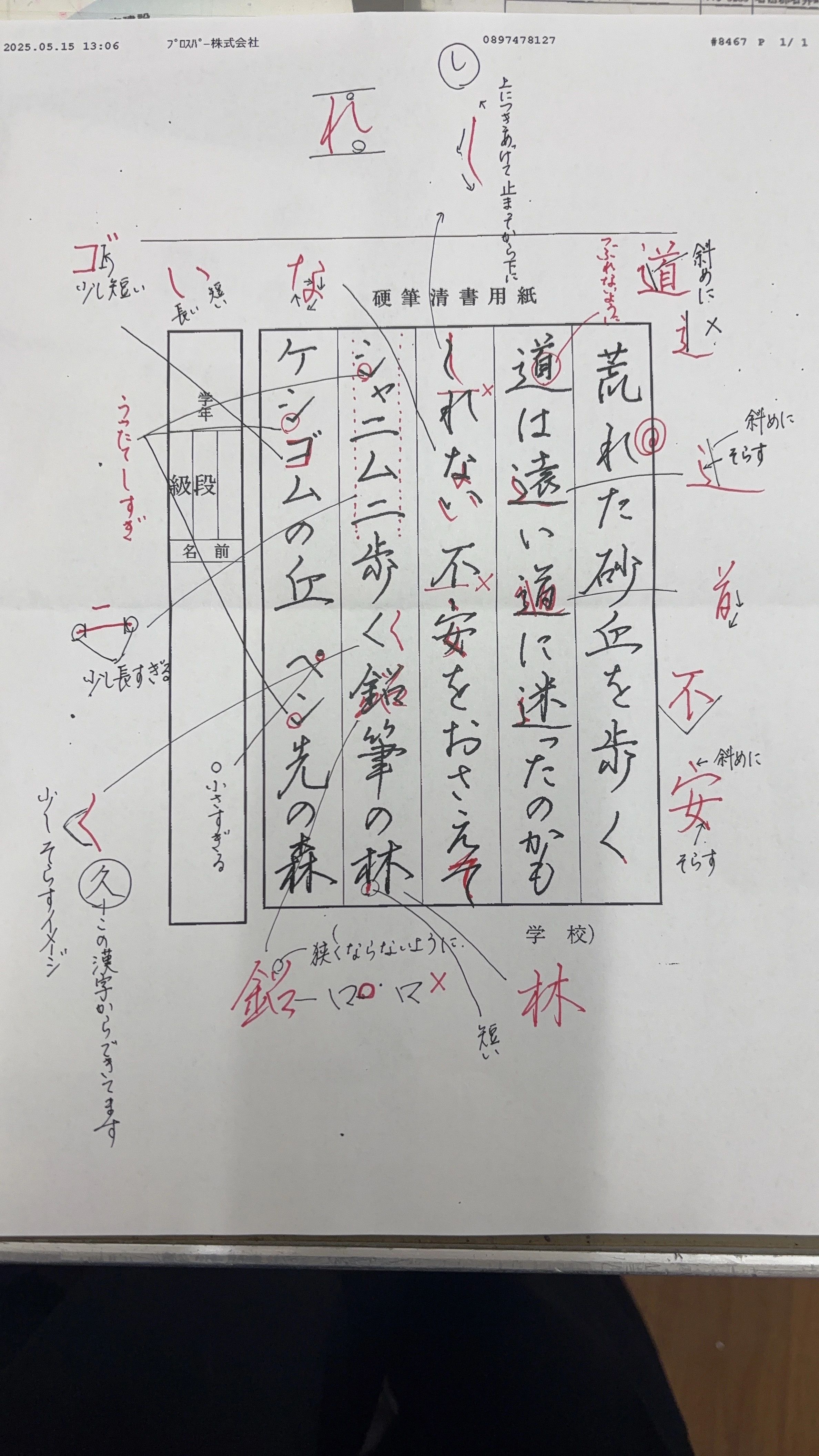 裕善書道教室 三条教室のサムネイル画像 4