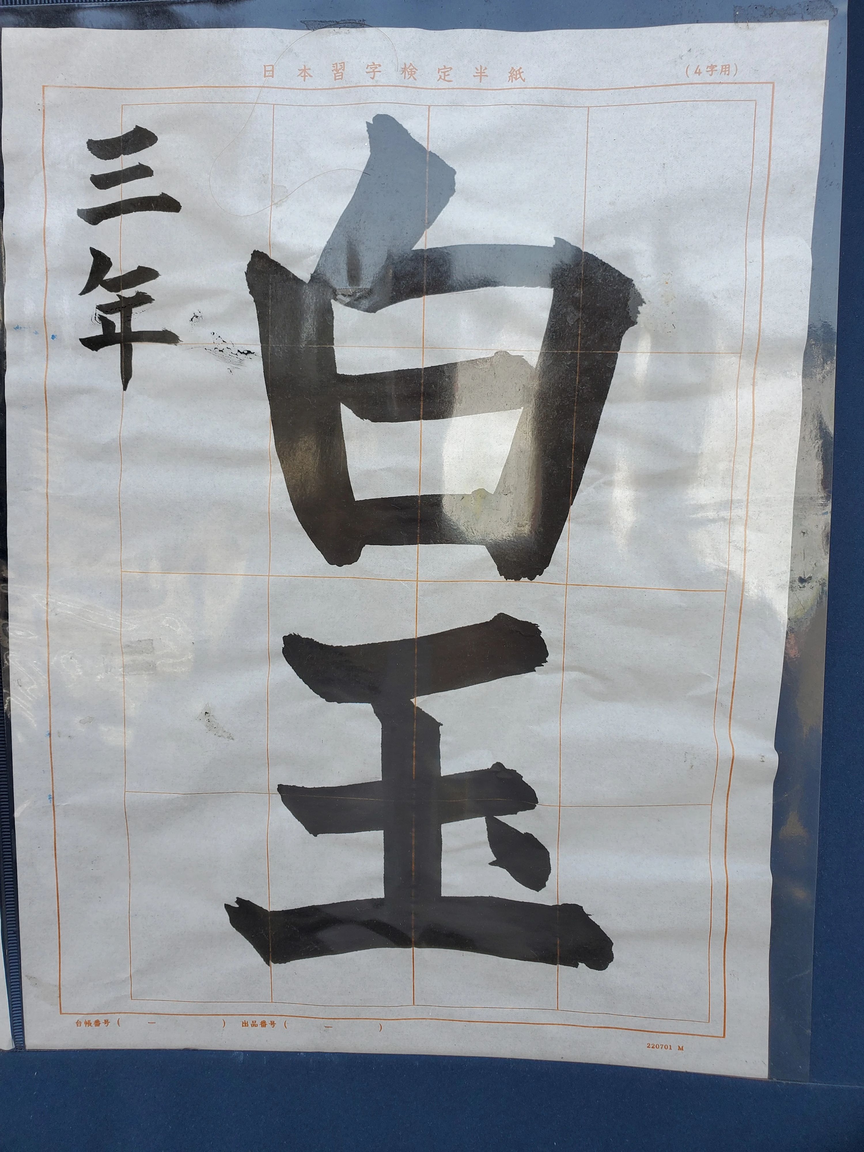 日本習字・井門書道教室 北宝来のメイン画像